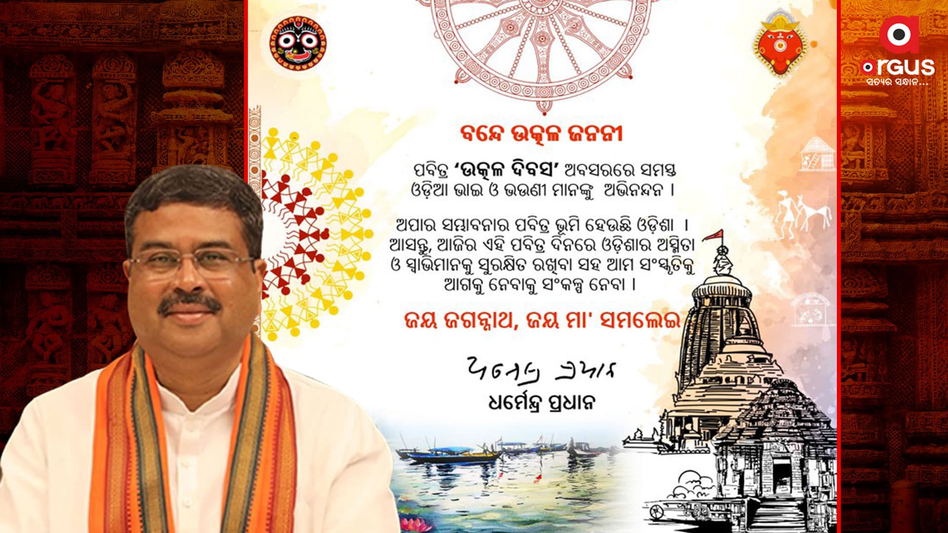 'ପ୍ରତ୍ୟେକ ଓଡ଼ିଆ ଭାଇ ଭଉଣୀମାନଙ୍କୁ 'ଉତ୍କଳ ଦିବସ’ର ଅଭିନନ୍ଦନ'