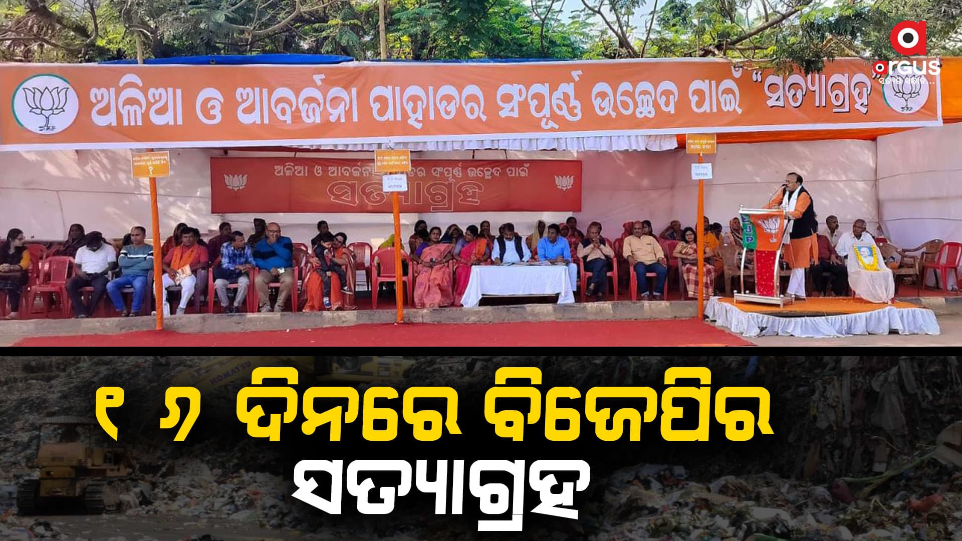 ରାଜ୍ୟ ସରକାରଙ୍କ ପାଇଁ ବିପଦ ସୃଷ୍ଟି, ଯାହାକି ସାଧାରଣ ଜନତାଙ୍କୁ ଅତ୍ୟବ୍ୟସ୍ତ କରିସାରିଲାଣି