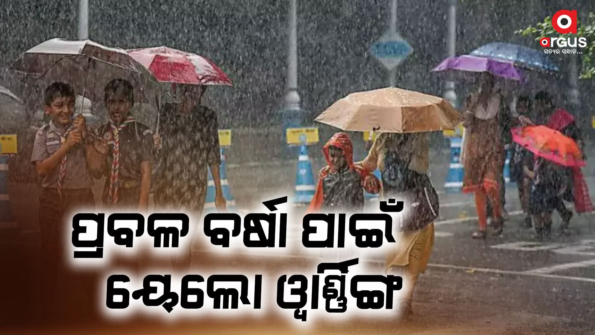 ଆଗାମୀ ୫ଦିନ ଯାଏ ରାଜ୍ୟରେ ଜାରି ରହିବ ବର୍ଷା