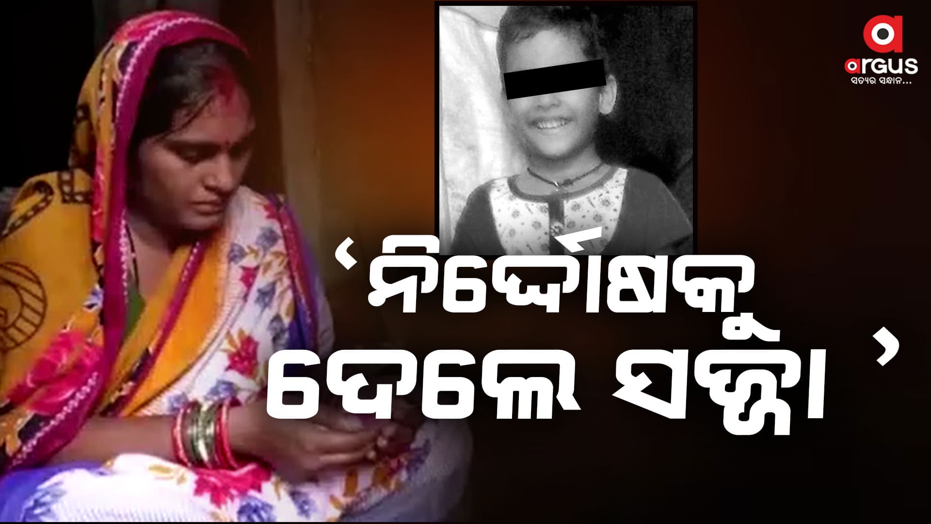 "ମୋ ଝିଅ ମୃତ୍ୟୁ ପଛରେ ବାବୁଲି ନାଏକ , ଅରୁଣ ସାହୁର ହାତ ଅଛି"- ପରୀର ମାଆ