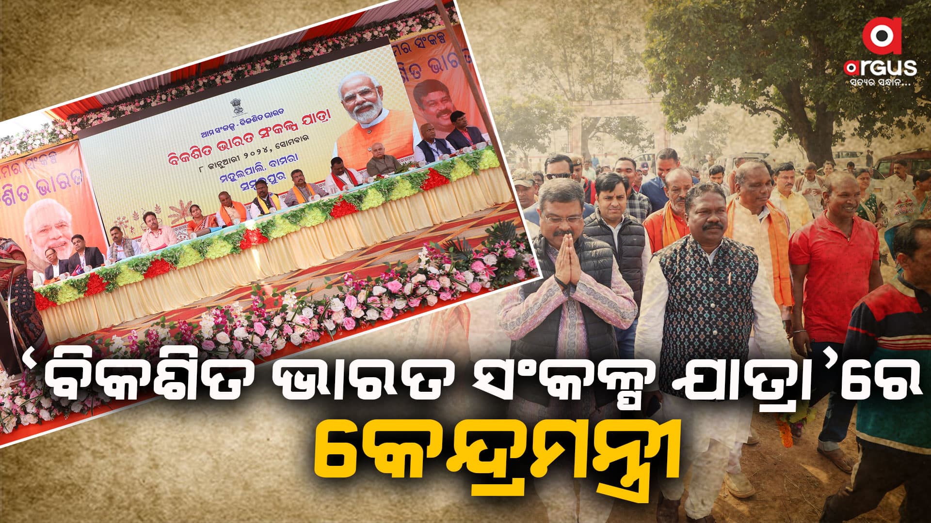 ରାଜ୍ୟ ସରକାର ପର ଘର ତିଅଣରେ ଅତିଥି ସତ୍କାର କରି ଚଞ୍ଚକତା କରିବାରେ ଧୂରନ୍ଧର