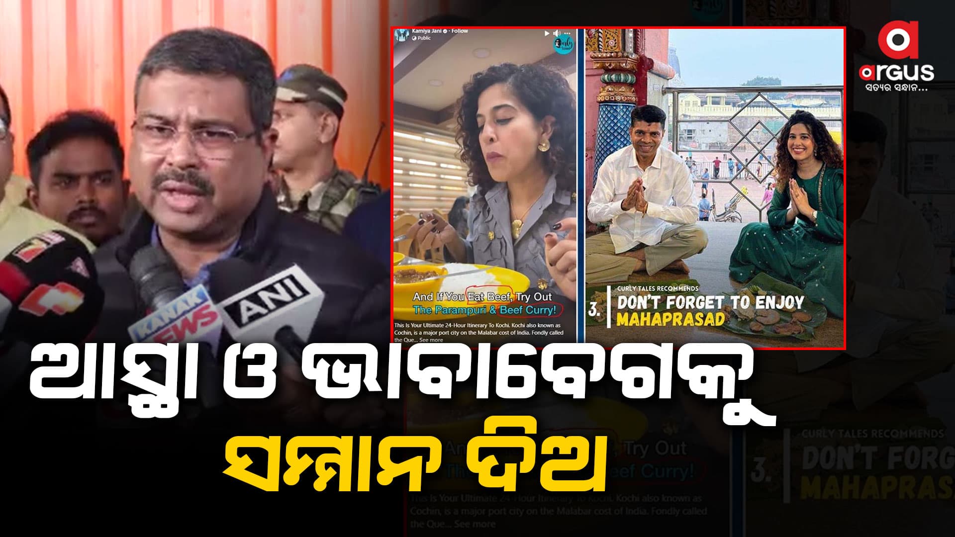 ମହାପ୍ରଭୁ ଶ୍ରୀଜଗନ୍ନାଥ ପ୍ରତ୍ୟେକ ଓଡ଼ିଆ ଓ ସନାତନୀଙ୍କ ଅତ୍ୟନ୍ତ ଶ୍ରଦ୍ଧାର କେନ୍ଦ୍ର