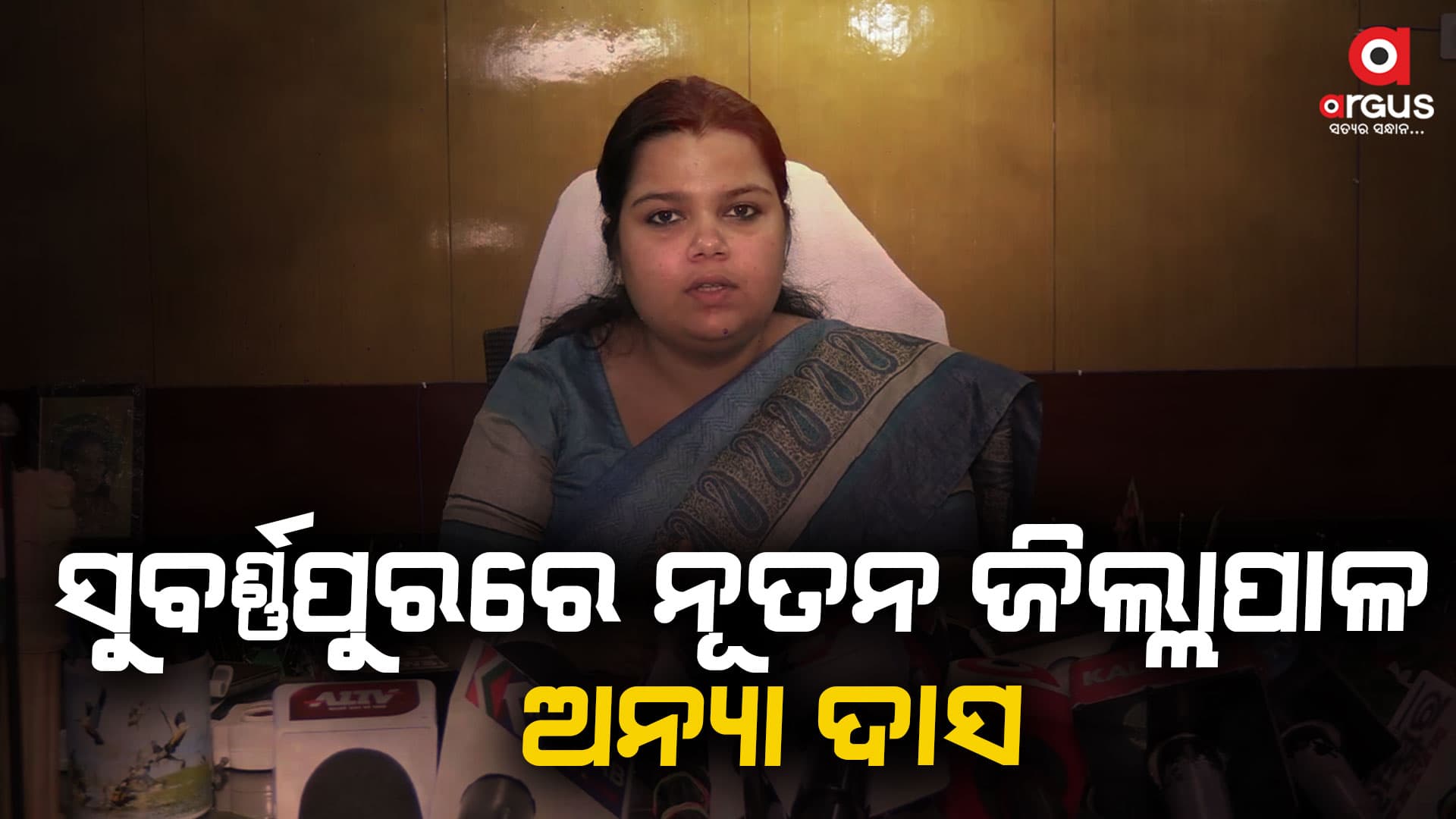 ସୁବର୍ଣ୍ଣପୁର ଜିଲ୍ଲାରେ ଯୋଗଦେଲେ ନୂତନ ଜିଲ୍ଲାପାଳ ଏବଂ ଆରକ୍ଷୀ ଅଧିକ୍ଷକ