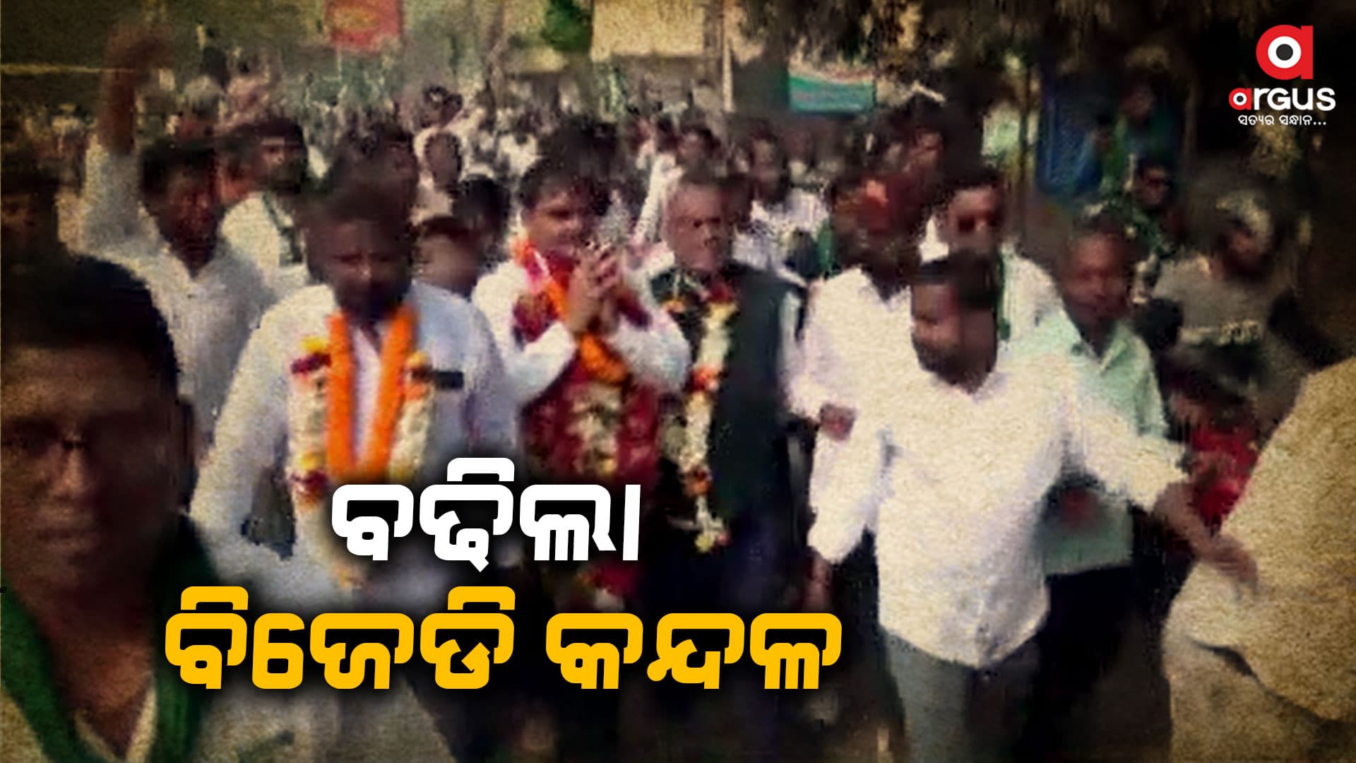ସ୍ଥାନୀୟ ବିଧାୟକଙ୍କୁ ଖୋଲା ଚ୍ୟାଲେଞ୍ଜ୍ ଦେଲେ ନିଜ ଦଳର ନେତା