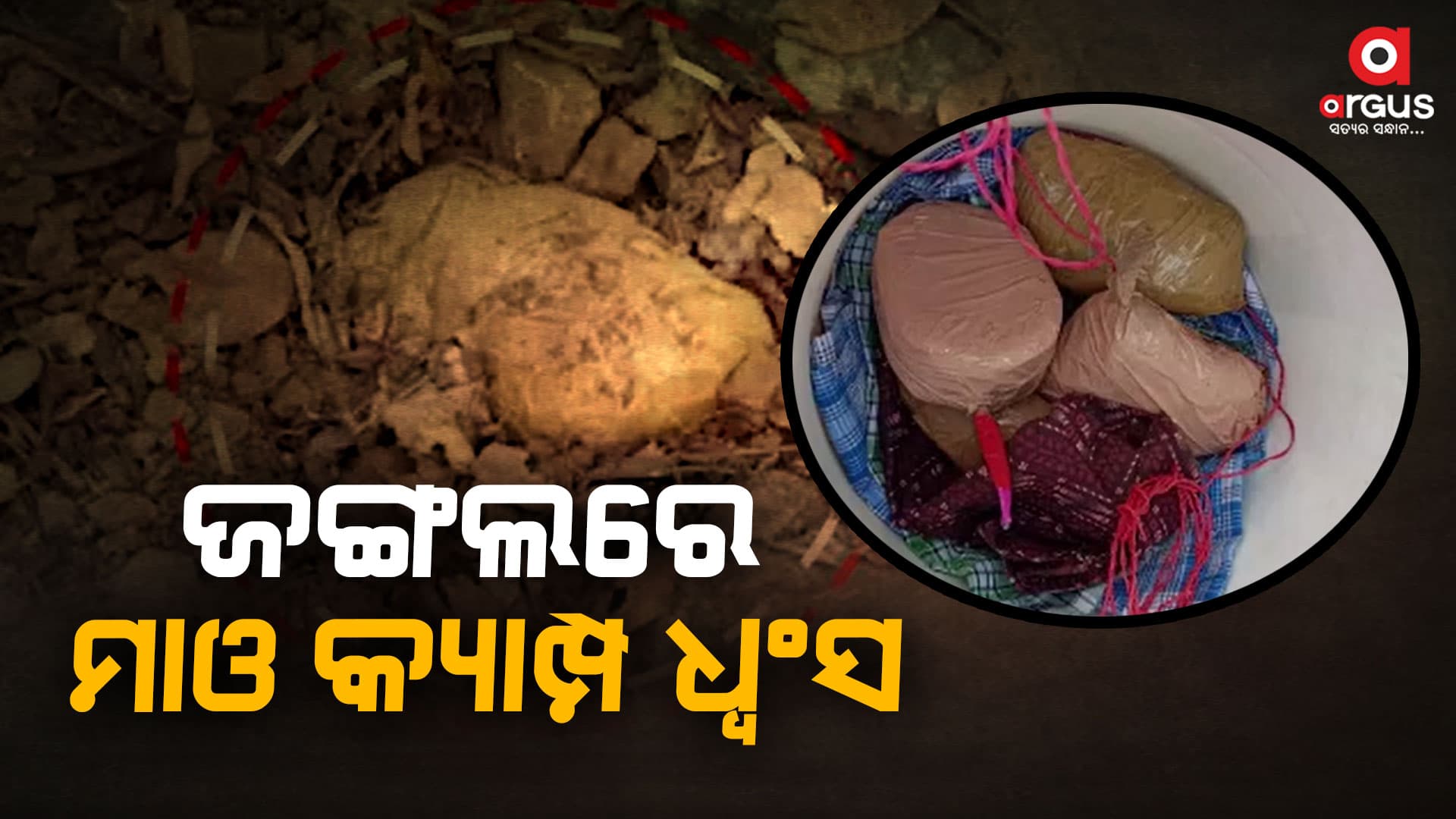 ପୋଲିସ-ମାଓବାଦୀ ଗୁଳି ବିନିମୟ, ଧ୍ବଂସ ହେଲା ମାଓ କ୍ୟାମ୍ପ