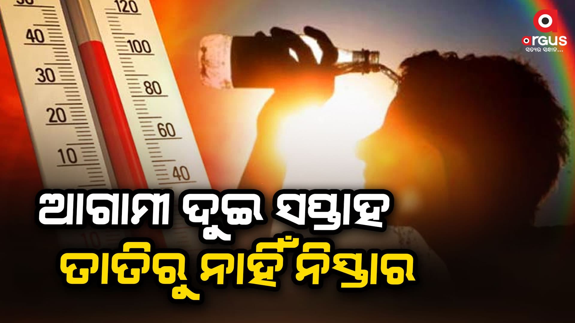 ଆହୁରି ଦୁଇ ସପ୍ତାହ ତତେଇବା ତାତି