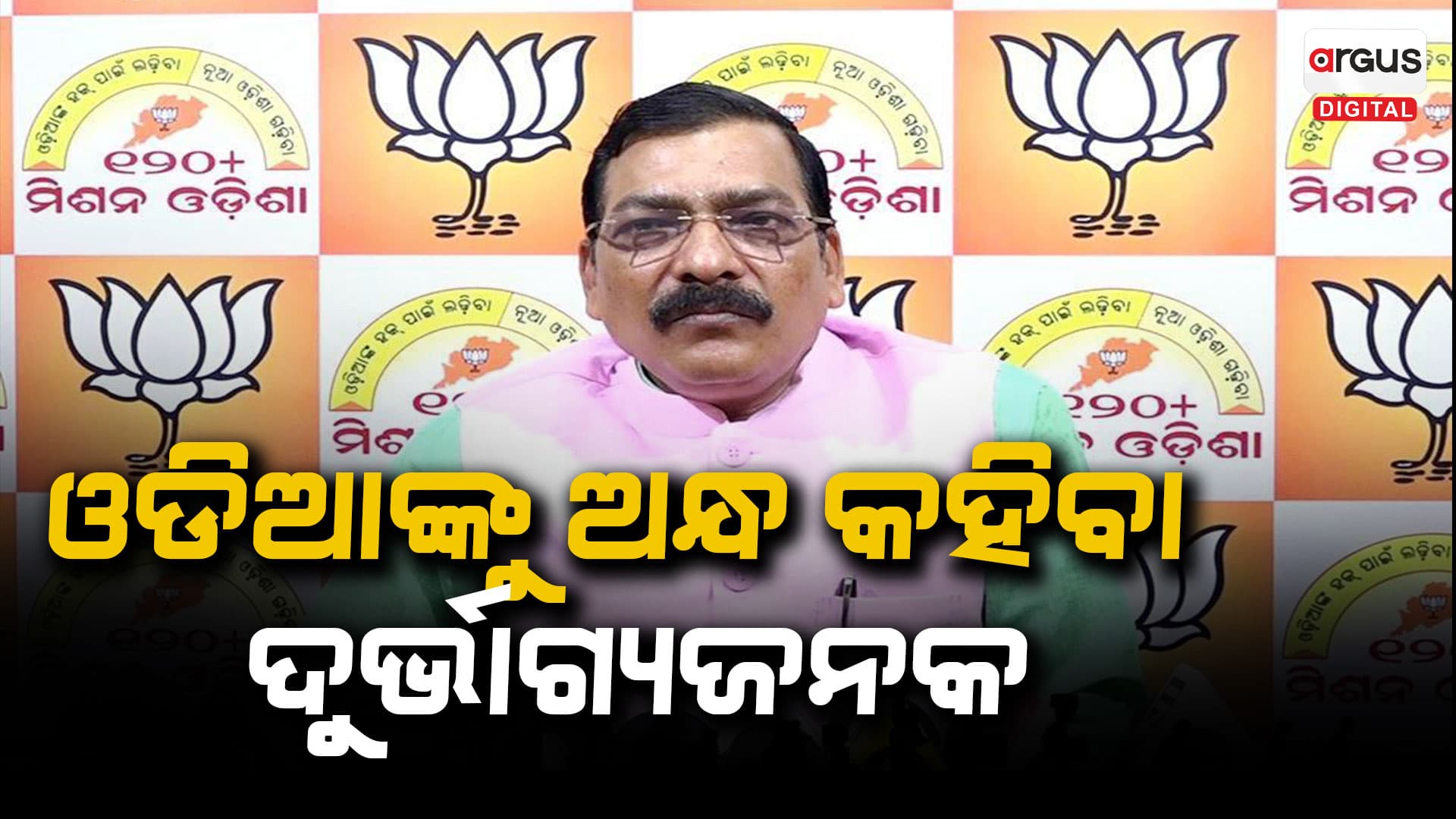 ଓଡିଆଙ୍କୁ ଅନ୍ଧ କହିବା ପୂର୍ବରୁ ଥରେ ଚିନ୍ତା କରନ୍ତୁ : ଗୋଲକ ମହାପାତ୍ର