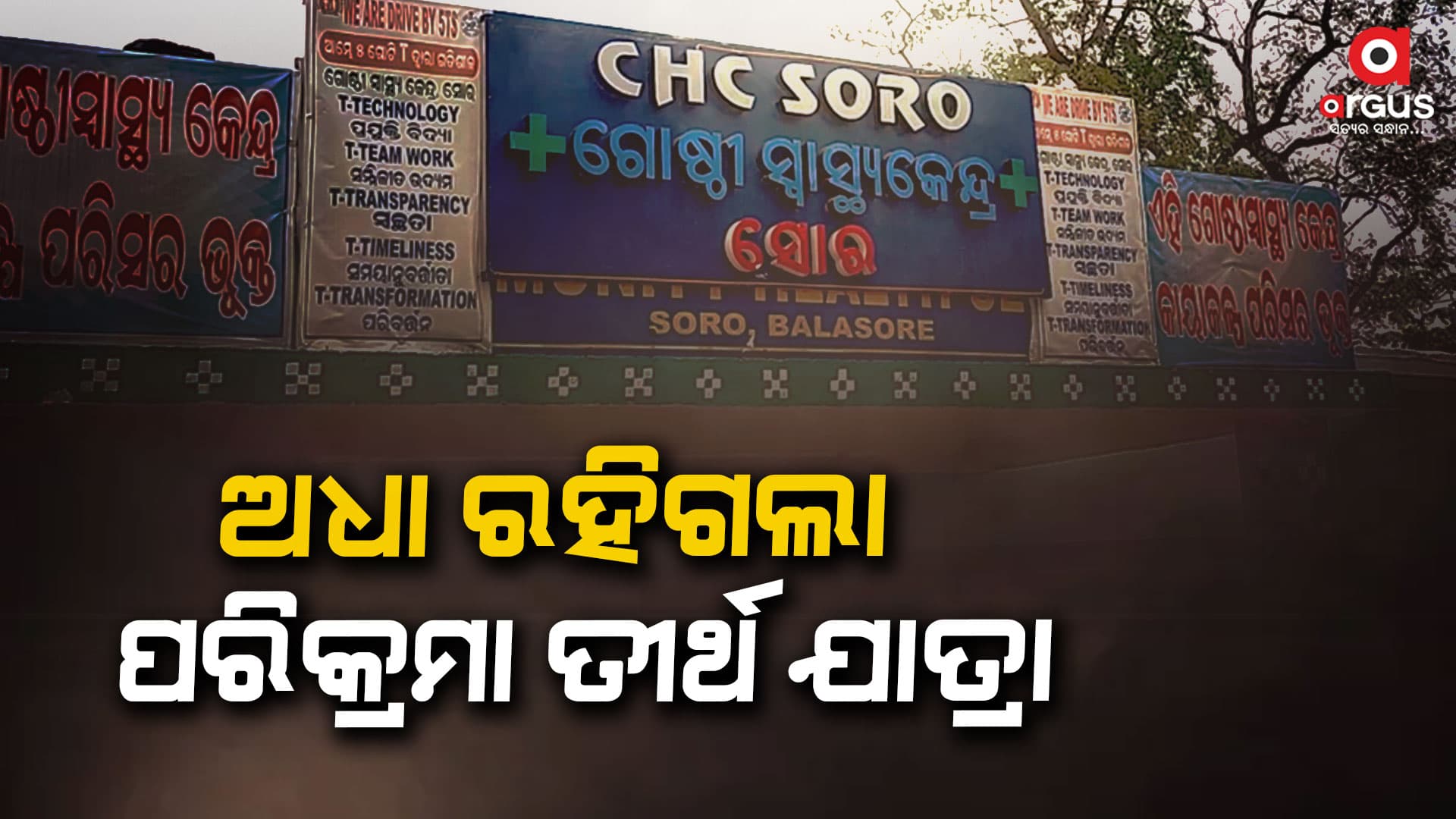 ଅଧାରେ ରହିଲା ତୀର୍ଥ ଯାତ୍ରା, ବସରେ ଚାଲିଗଲା ଯାତ୍ରୀଙ୍କ ଜୀବନ