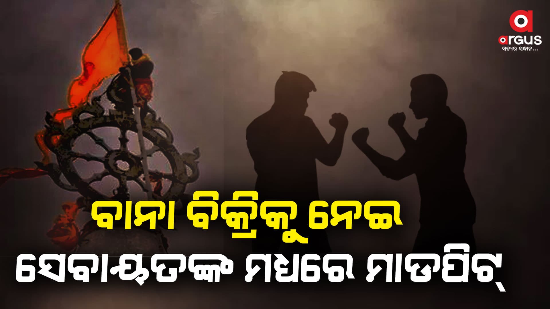 ନାଟମଣ୍ଡପ ନିକଟରେ ମୁଥ ମାଡରେ ଦୁଇ ସେବାୟତ ଆହତ