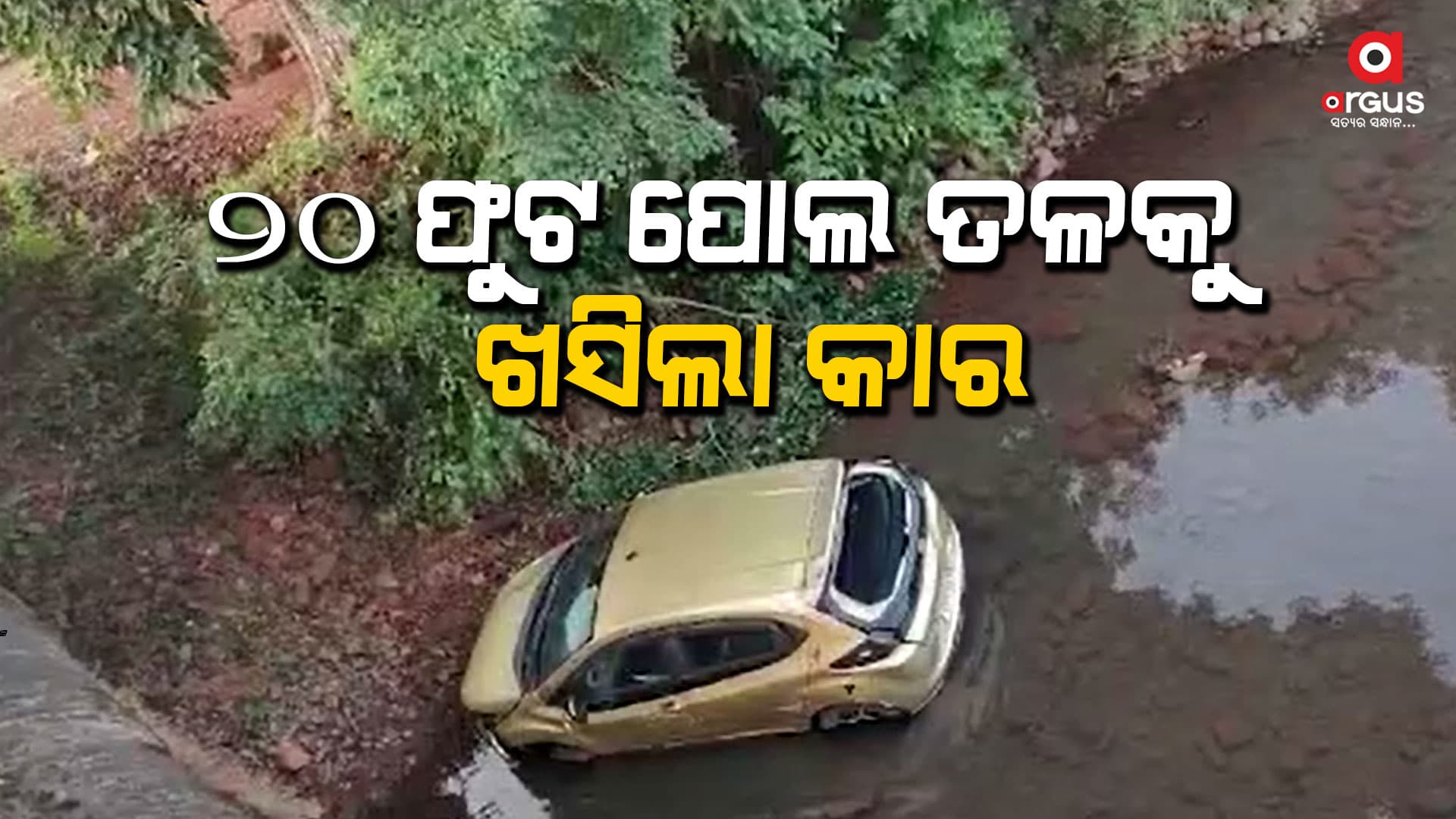 ଜଣେ ଗୁରୁତର ଓ ଜଣେ ଆହତ