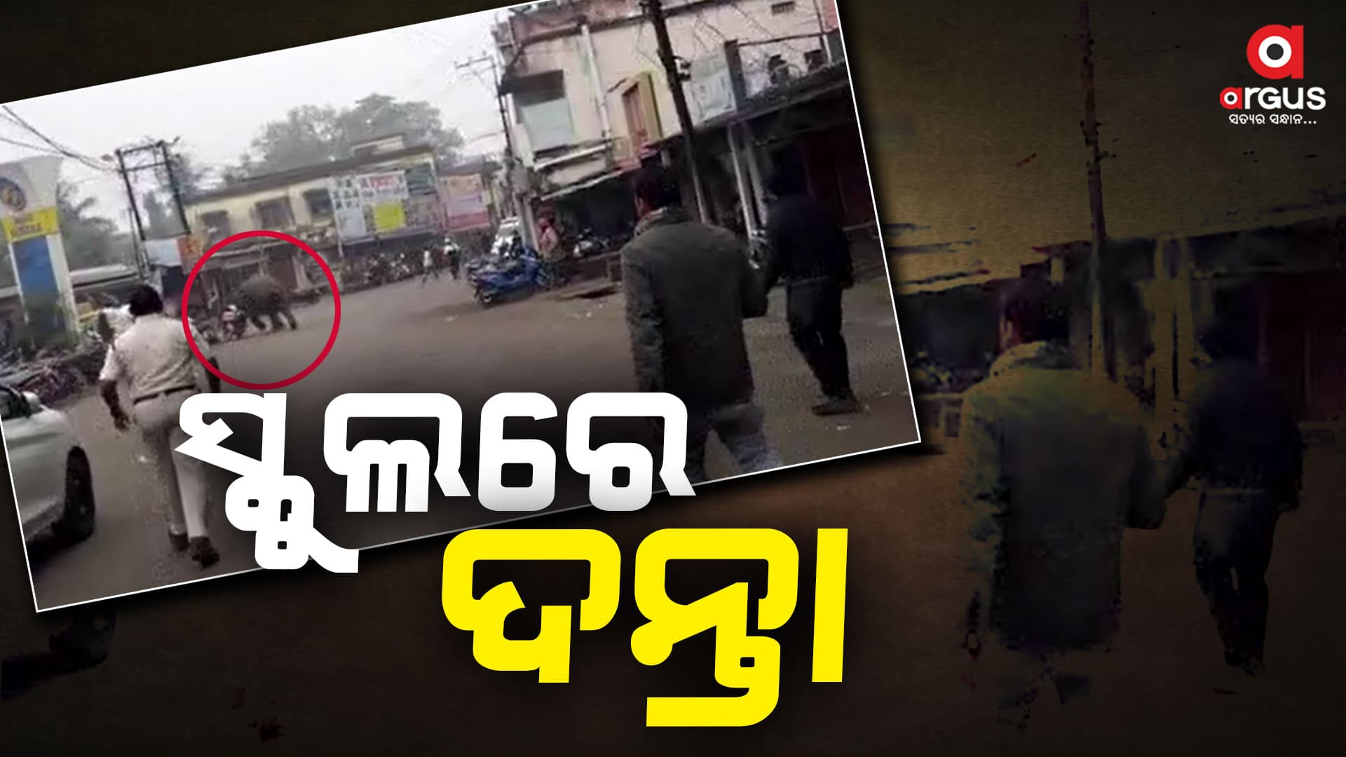 ବାରିପଦା ଏମକେସି ସ୍କୁଲରେ ପଶିଲା ଦନ୍ତା
