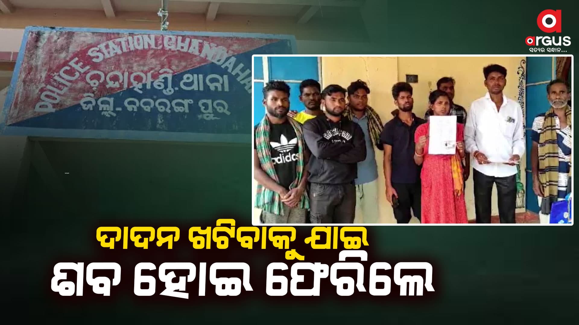 କନ୍ଧମାଳ ଦାଦନଙ୍କ ରାଜସ୍ଥାନରେ ମୃତ୍ୟୁ, ଶବ ଆଣିବା ପାଇଁ ପରିବାରର ନିବେଦନ