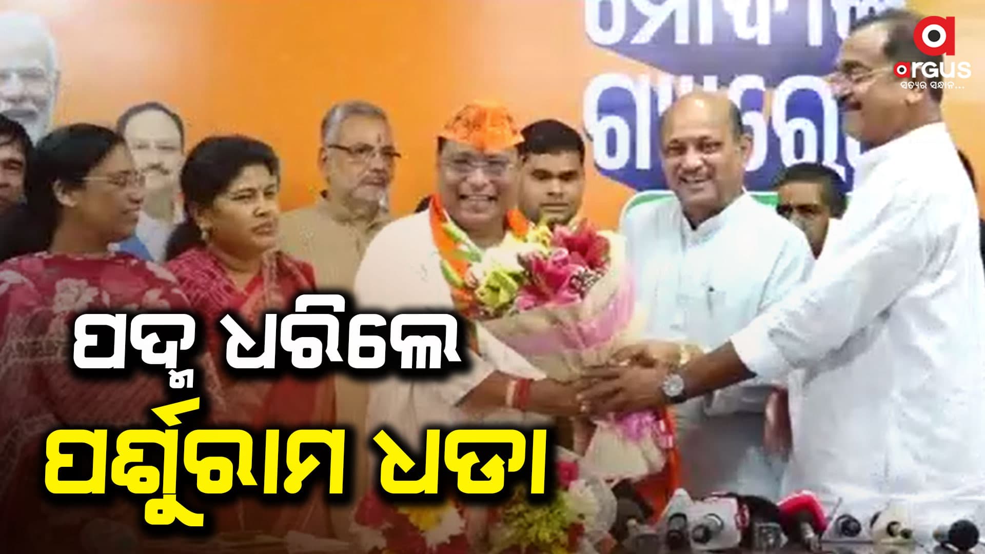 ଟିକେଟ ନମିଳିବାରୁ କିଛିଦିନ ତଳେ ବିଜେଡି ଛାଡିଥିଲେ