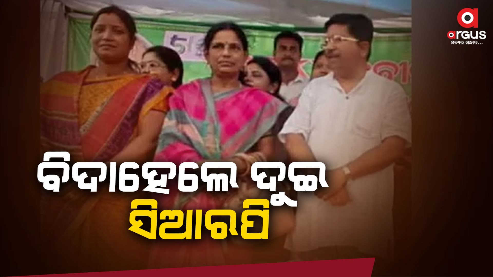 ନିର୍ବାଚନୀ ସଭାରେ ପୁଷ୍ପଗୁଚ୍ଛ ଦେବା ସହ ହୁଳହୁଳି ପକାଇଥିବା ଅଭିଯାଗ