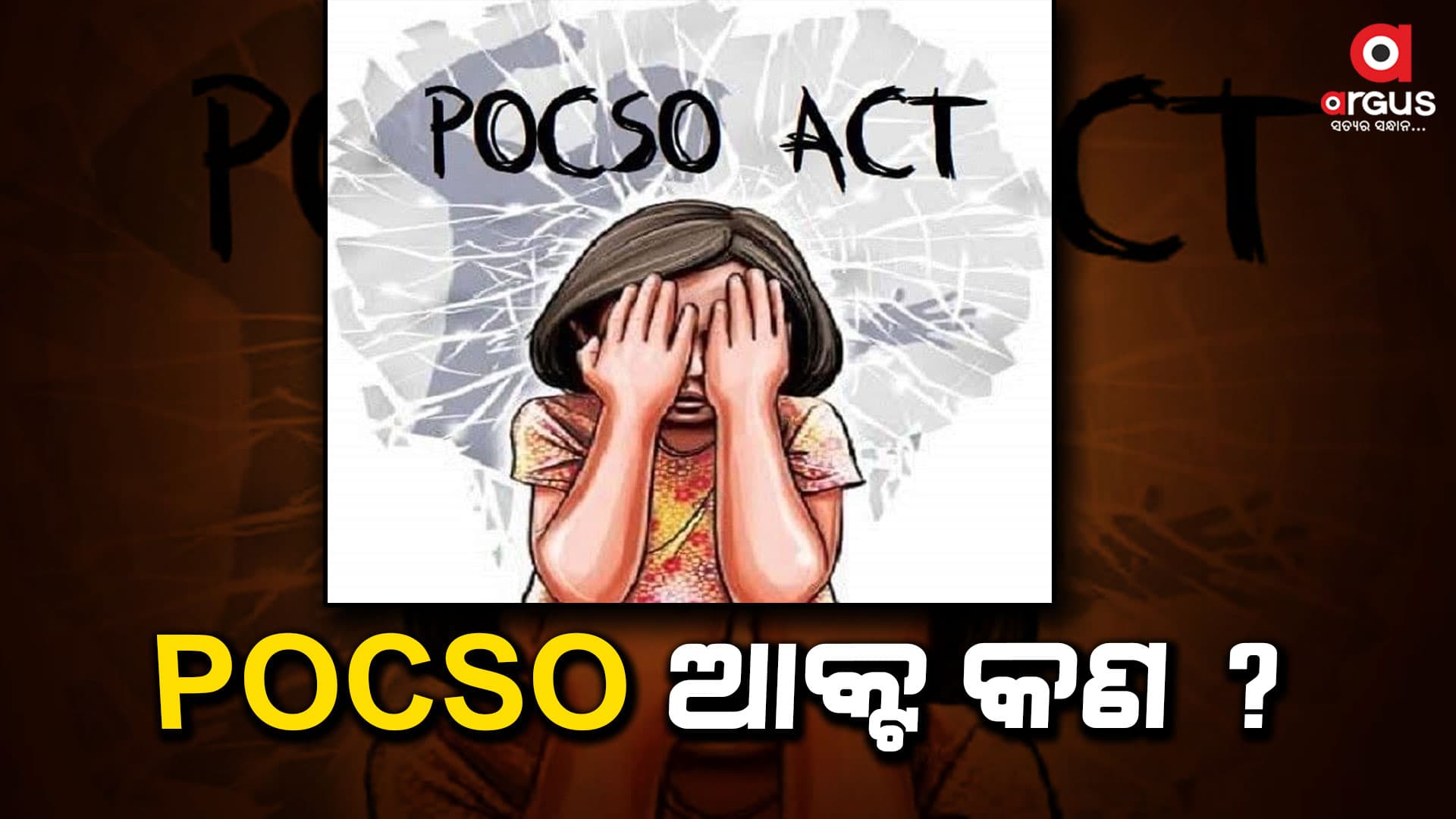 ଦୋଷୀ ସାବ୍ୟସ୍ତ ହେଲେ ଦଣ୍ଡ କଣ ମିଳିବ ଆସନ୍ତୁ ଜାଣିବା