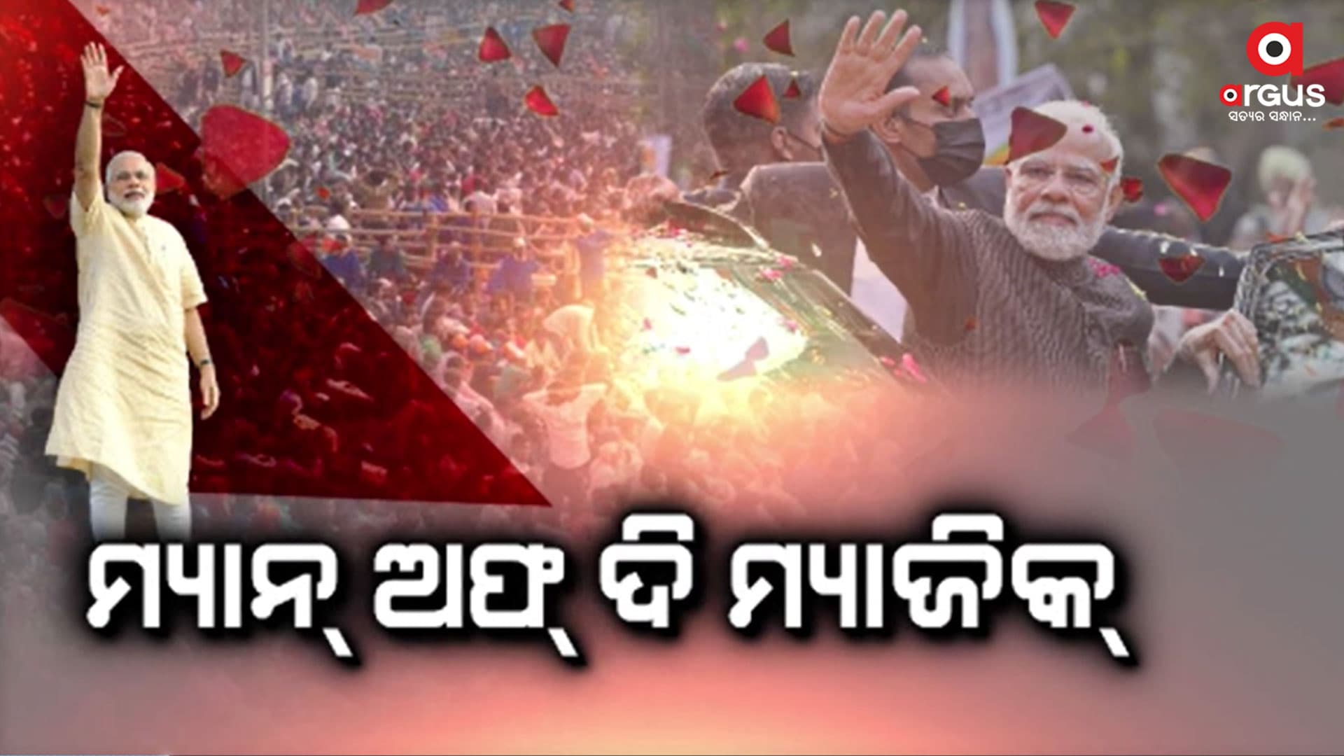 ଗ୍ଲୋବାଲ୍ ଲିଡର ଉପରେ ବାଜିଲା ମୋହର, ପୁଣି ସାରା ବିଶ୍ୱରେ ଦମଦାର ମୋଦି ଫ୍ୟାକ୍ଟର