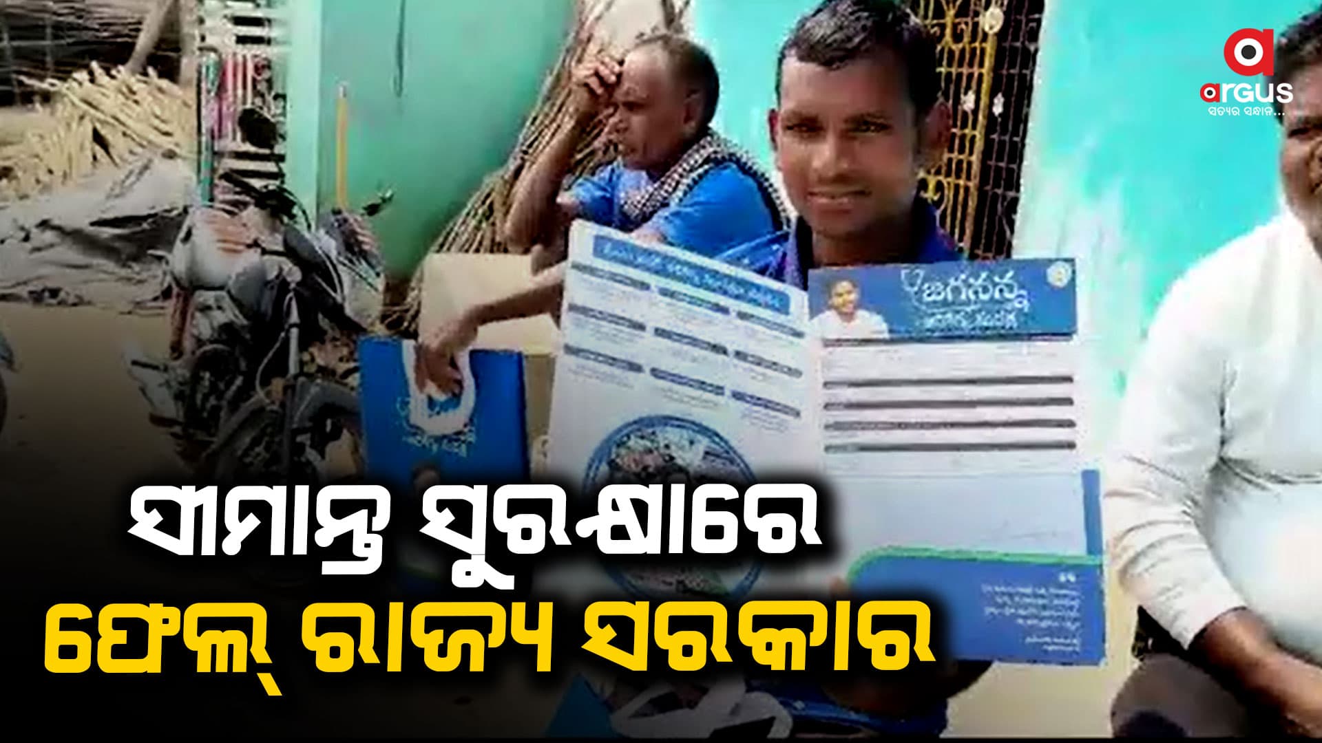 ସୀମାରେ ଭାଷା, ଓଡ଼ିଆ ସଭ୍ୟତା-ସଂସ୍କୃତି ପ୍ରତି ନାହିଁ ଆଞ୍ଚଳିକ ଦଳର ସମ୍ମାନ