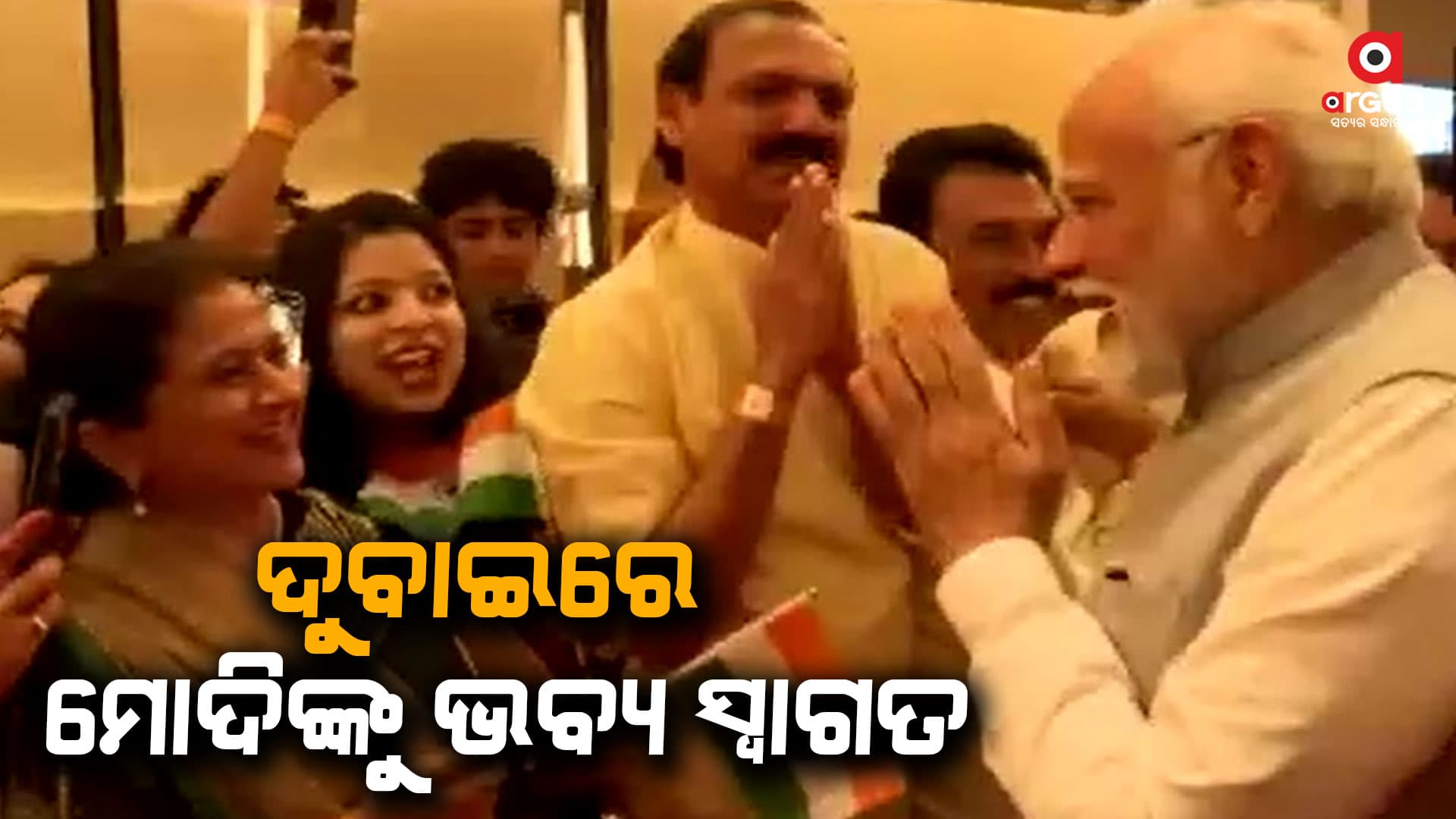 ଦୁବାଇରେ ପହଁଚିଲେ ପ୍ରଧାନମନ୍ତ୍ରୀ ନରେନ୍ଦ୍ର ମୋଦି