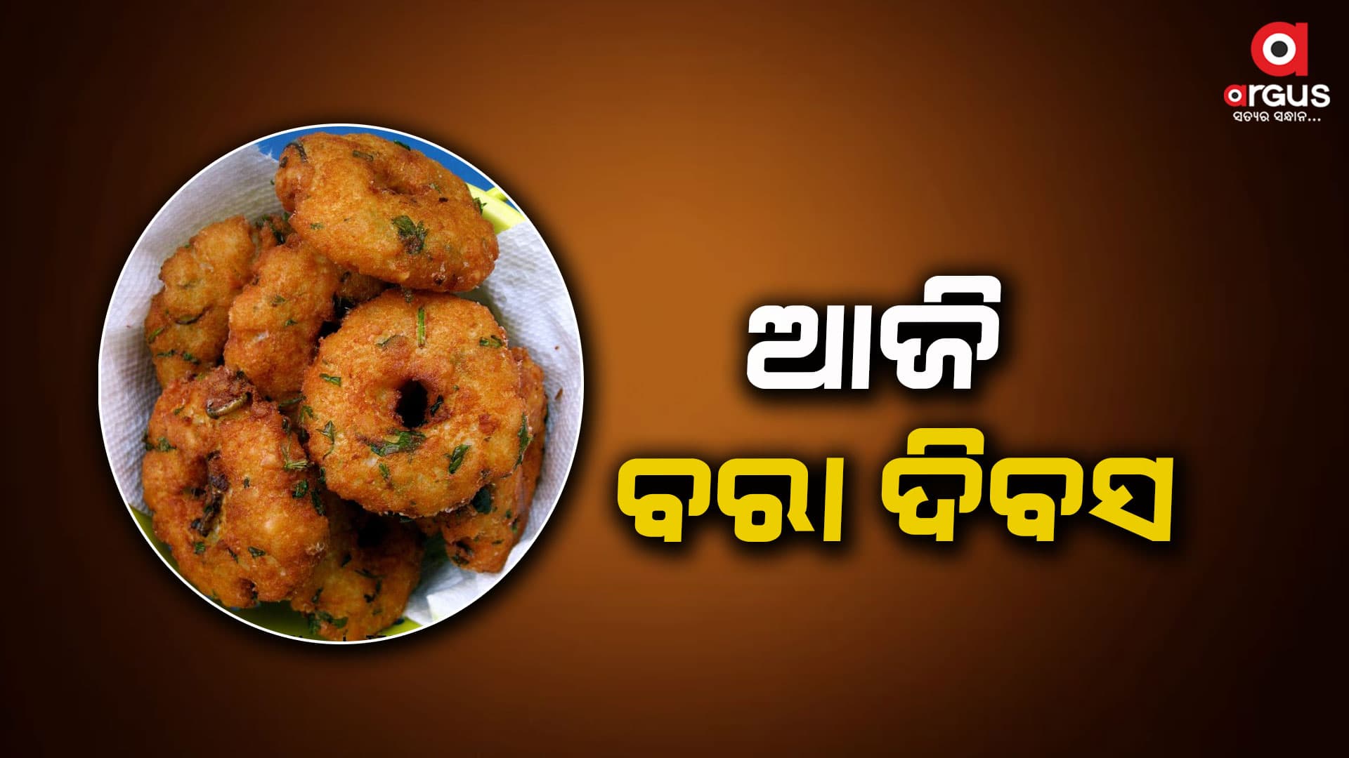 ଢ଼େଙ୍କାନାଳରେ ବରା ଦିବସ ପାଳିତ