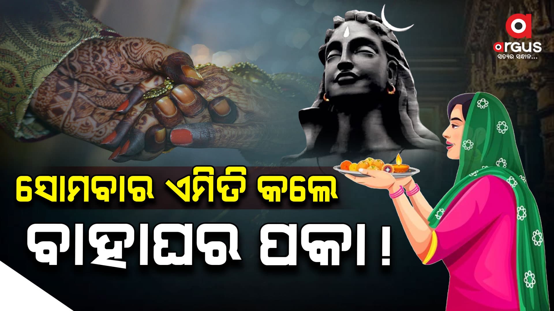 ବିବାହ ହୋଇପାରୁ ନ ଥିଲେ ଜମା ବ୍ୟସ୍ତ ହୁଅନ୍ତୁନି