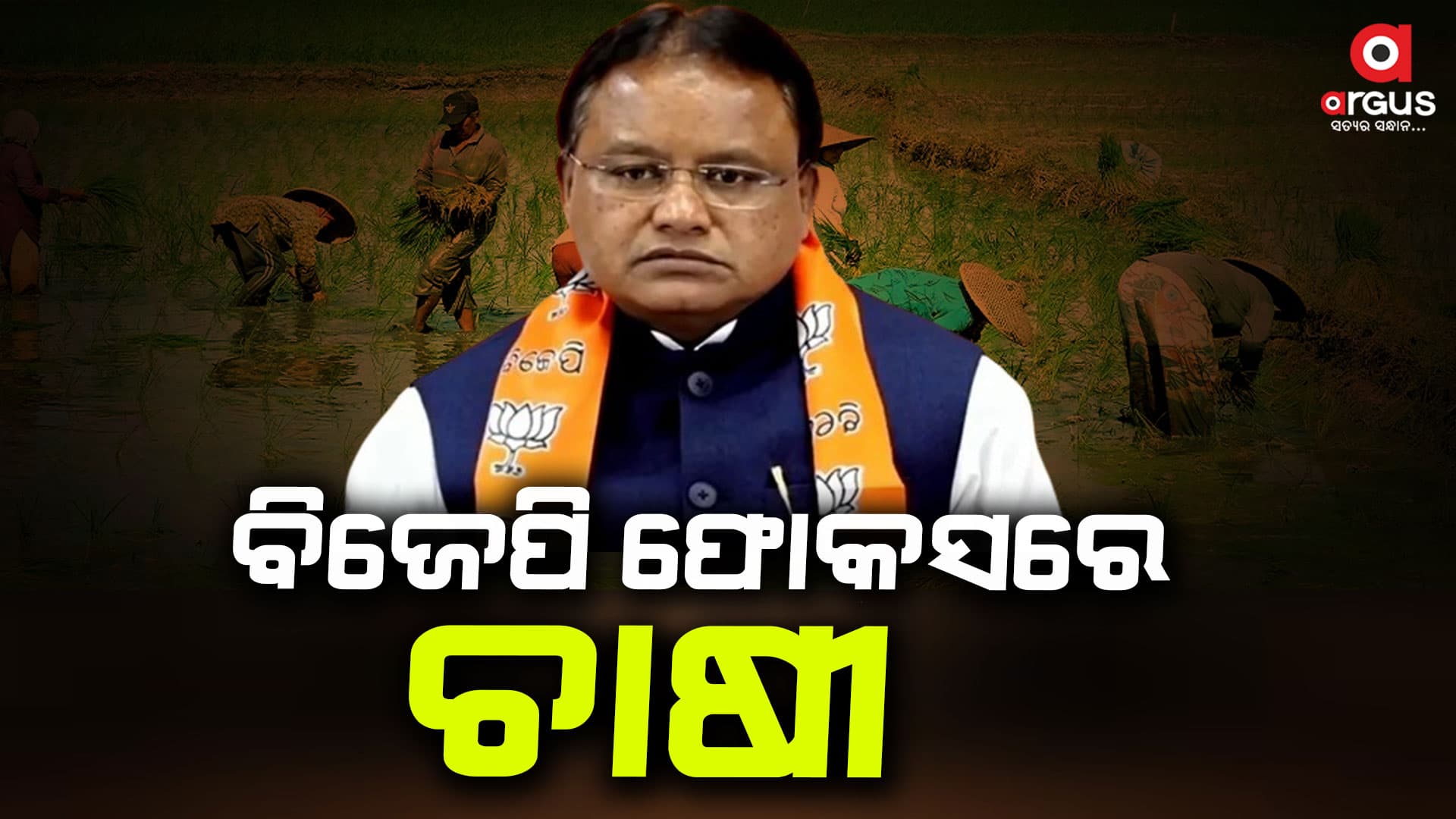 ଓଡ଼ିଶାର ଭାତହାଣ୍ଡିରେ ନାହିଁ ନ ଥିବା ଉତ୍ସାହ
