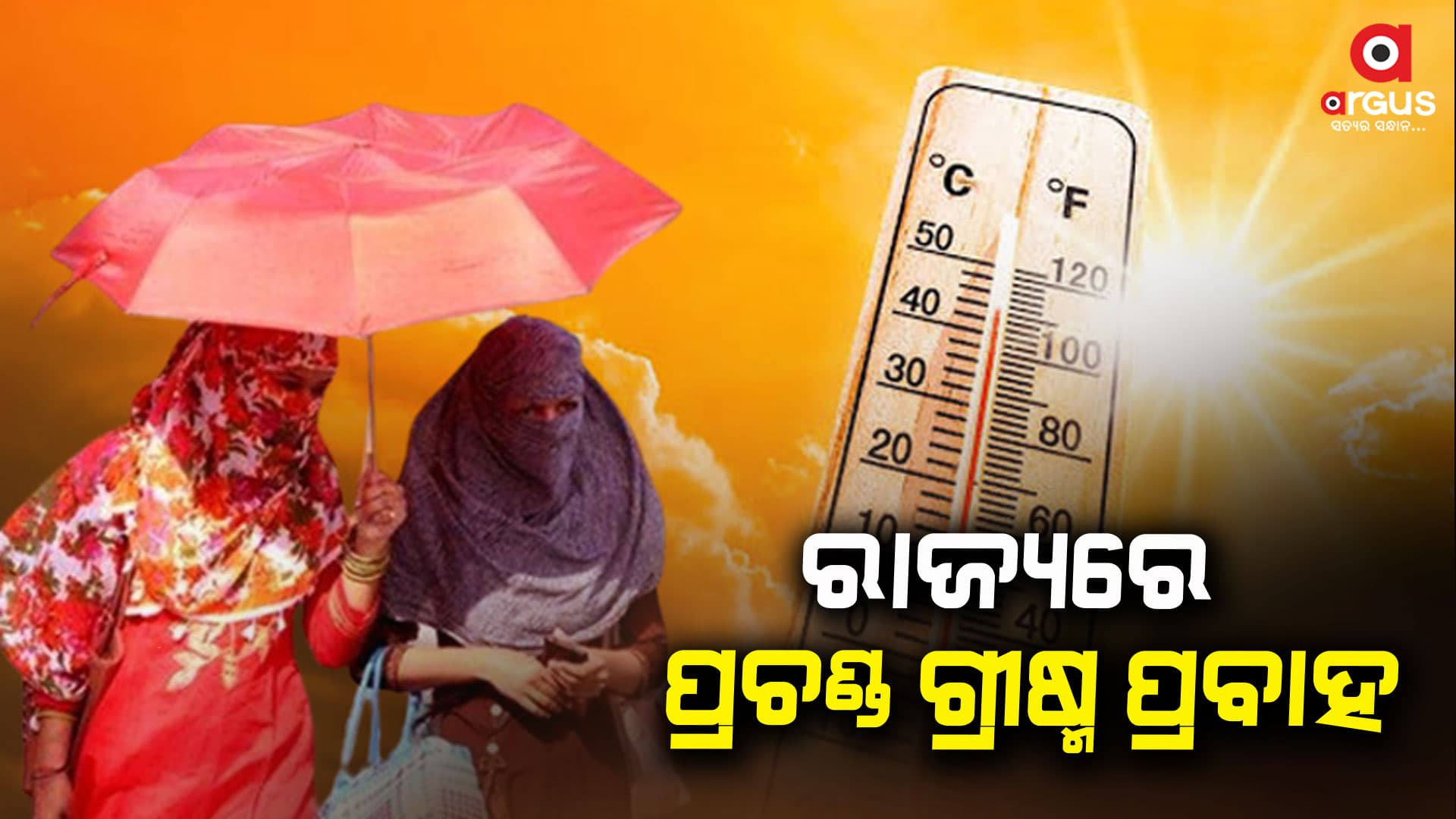 ଅସହ୍ୟ ତାତି ସହ ଗୁଳୁଗୁଳିରେ ଅସ୍ତବ୍ୟସ୍ତ ପଶ୍ଚିମଠୁ ଉପକୂଳ