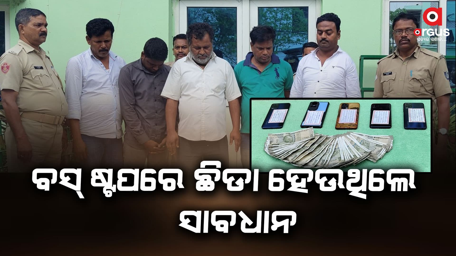 କୁତ୍ରିମ ଭିଡ଼ ସୃଷ୍ଟି କରି ଲୁଟ କରୁଛନ୍ତି ଲୁଟେରା