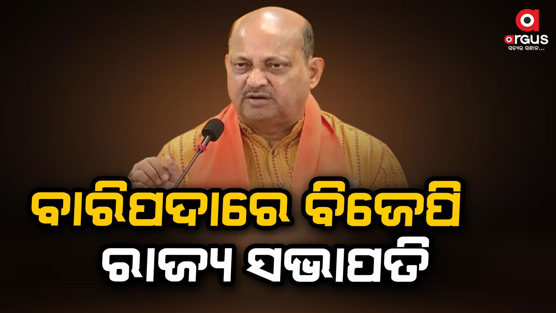 କାର୍ଯ୍ୟକ୍ରମରେ ଯୋଗଦେବା ସହ ଦଳୀୟ କର୍ମୀ ଓ ପ୍ରାର୍ଥୀଙ୍କ ମନୋବଳକୁ ସୁଦୃଢ କଲେ