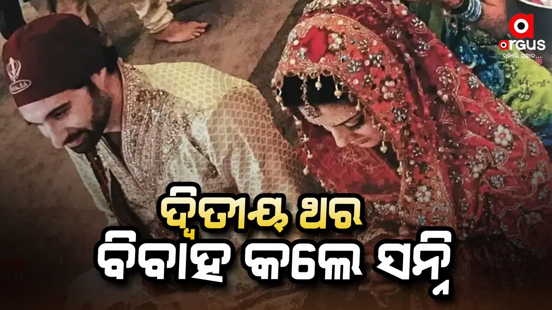 ପୁଣି ଥରେ ବିବାହ କଲେ ସନ୍ନି ଲିଓନି