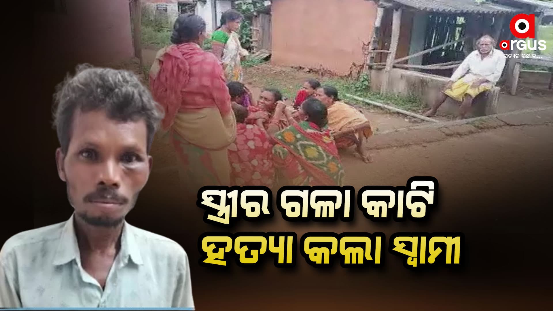 ମଦ୍ୟପ ସ୍ୱାମୀର ଉନ୍ମତ୍ତ କାଣ୍ଡ, ସ୍ତ୍ରୀକୁ ହତ୍ୟା କଲା ସ୍ୱାମୀ