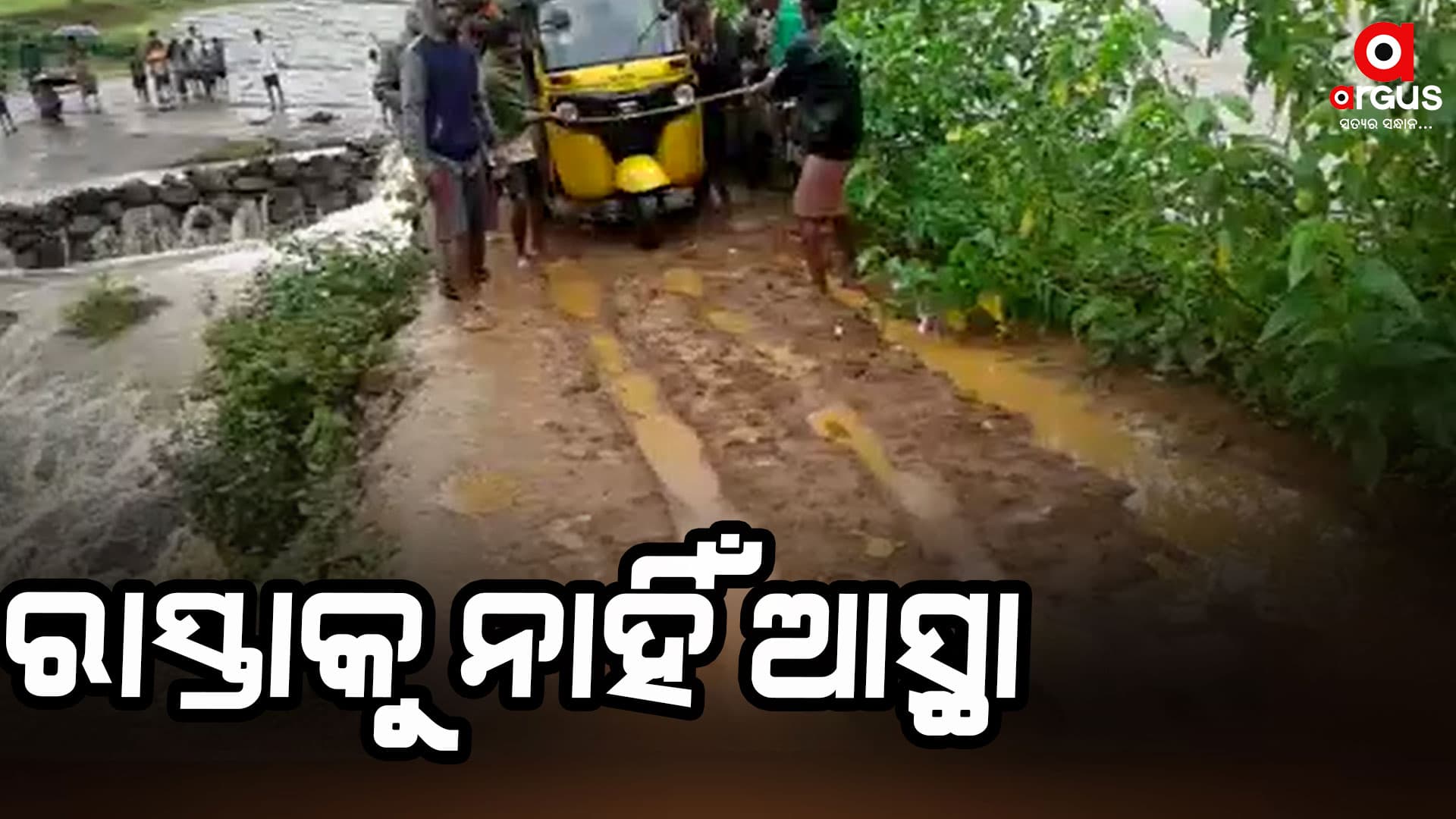 ପଥୁରିଆ ରାସ୍ତାରେ ପାଦେ ପାଦେ ବିପଦ