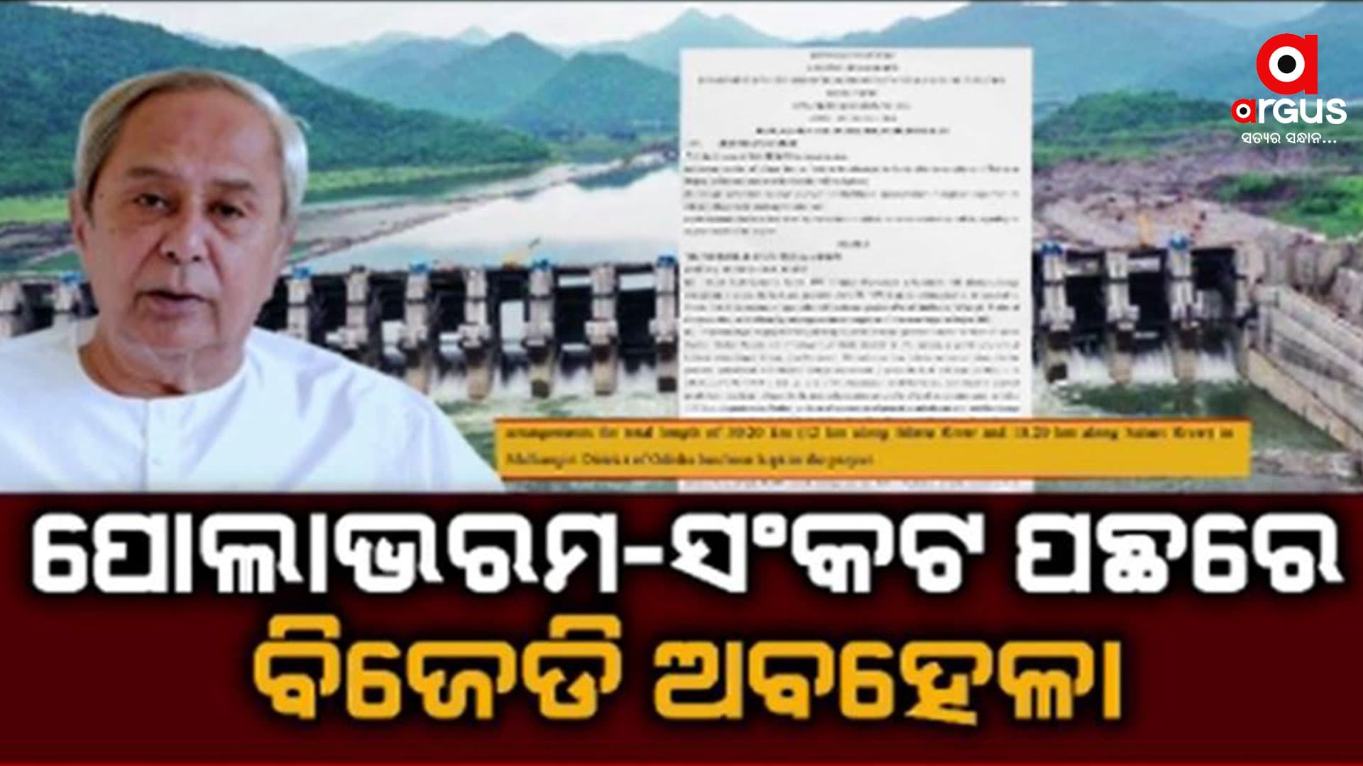 ପୋଲଭରମର ପଛୁଆ ଜଳ ପ୍ରଭାବ ରୋକିବାକୁ କେନ୍ଦ୍ରର ବଡ଼ ଯୋଜନା