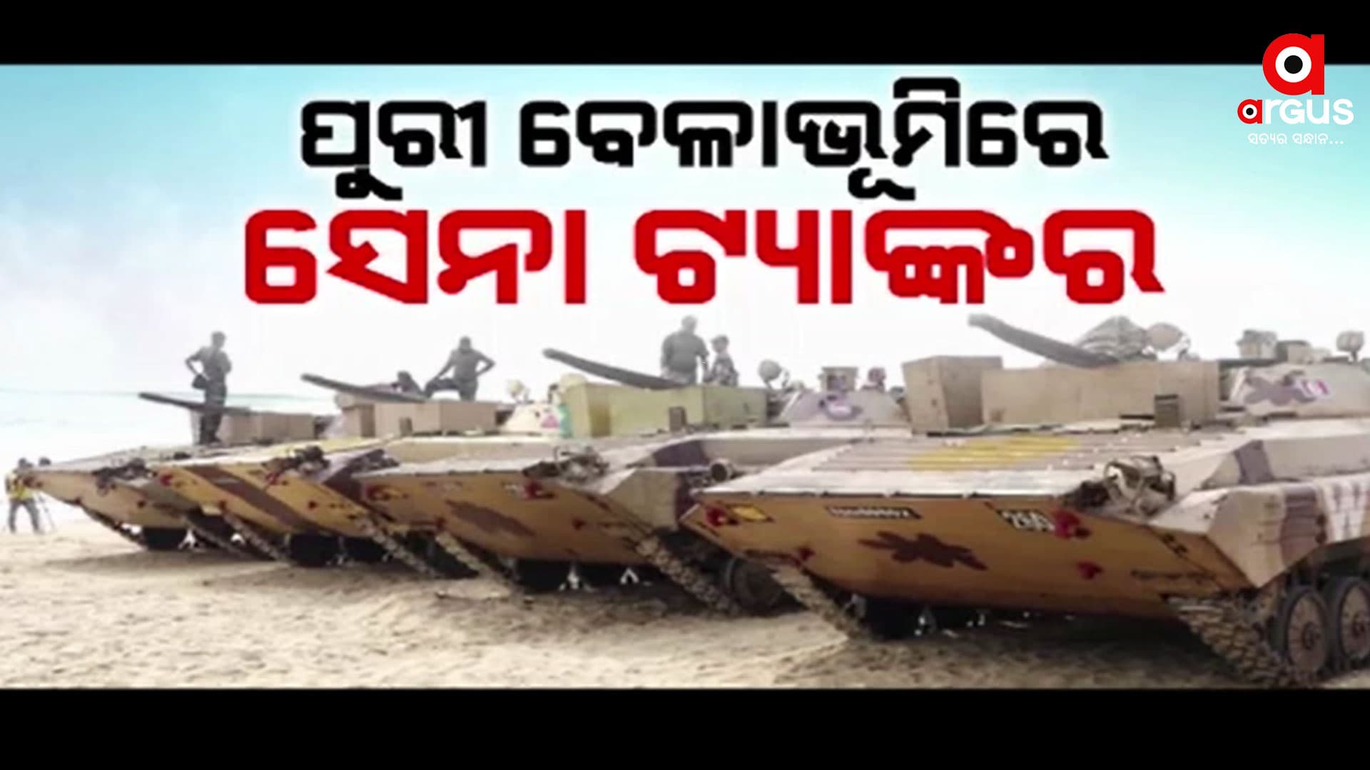ଡିସେମ୍ବର 4 ନୌସେନା ଦିବସ ପାଇଁ ପୁରୀରେ ପ୍ରସ୍ତୁତି ଜୋରଦାର