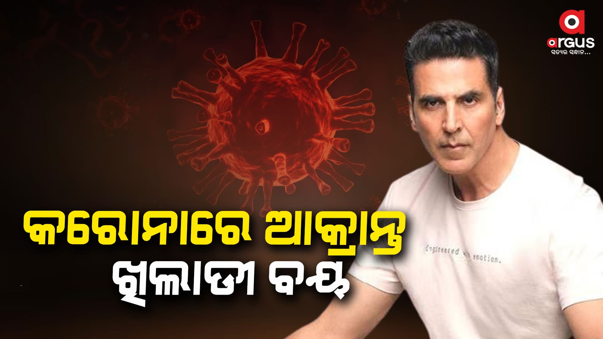 ଅନନ୍ତଙ୍କ ବିବାହରେ ସାମିଲ ହେବେନି ଅକ୍ଷୟ...