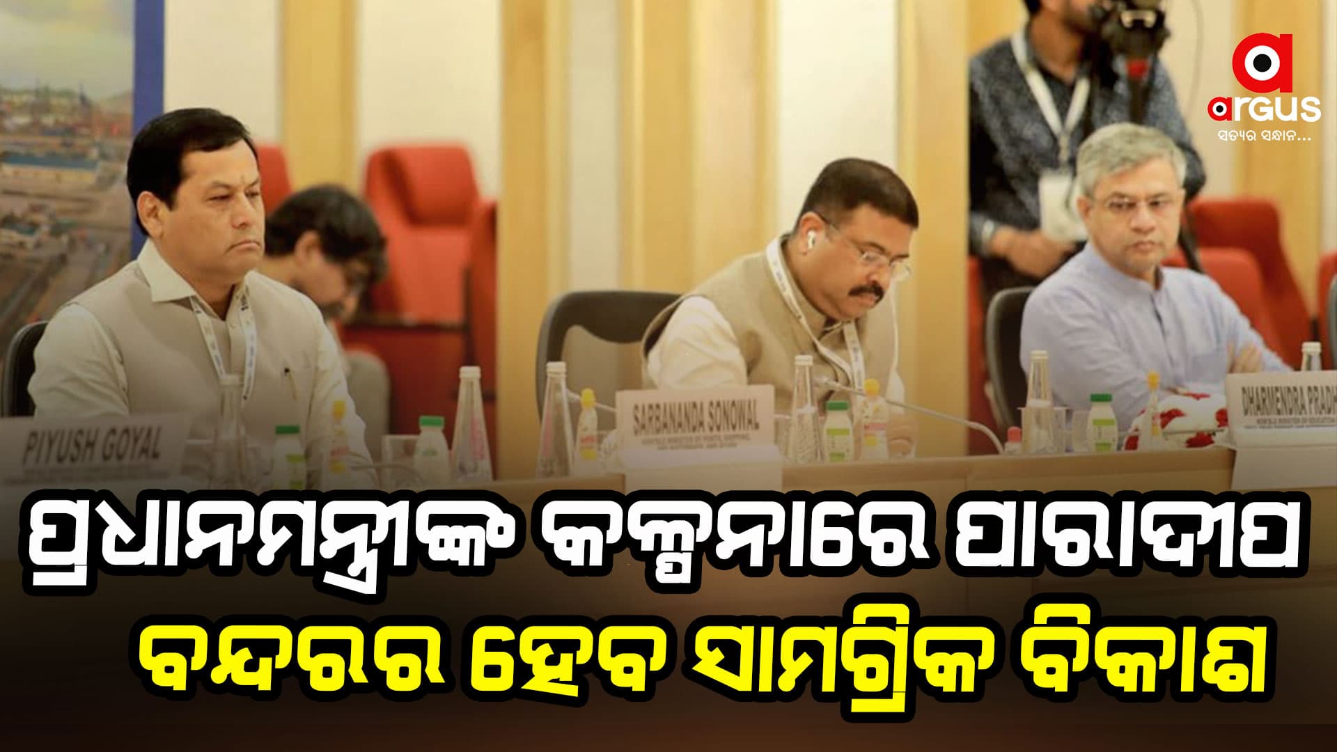 `ଓଡ଼ିଶାରେ ନଦୀ ଜଳମାର୍ଗର ବିକାଶ ପାଇଁ ହୋଇଛି ଦୀର୍ଘମିଆଦୀ ଯୋଜନା'