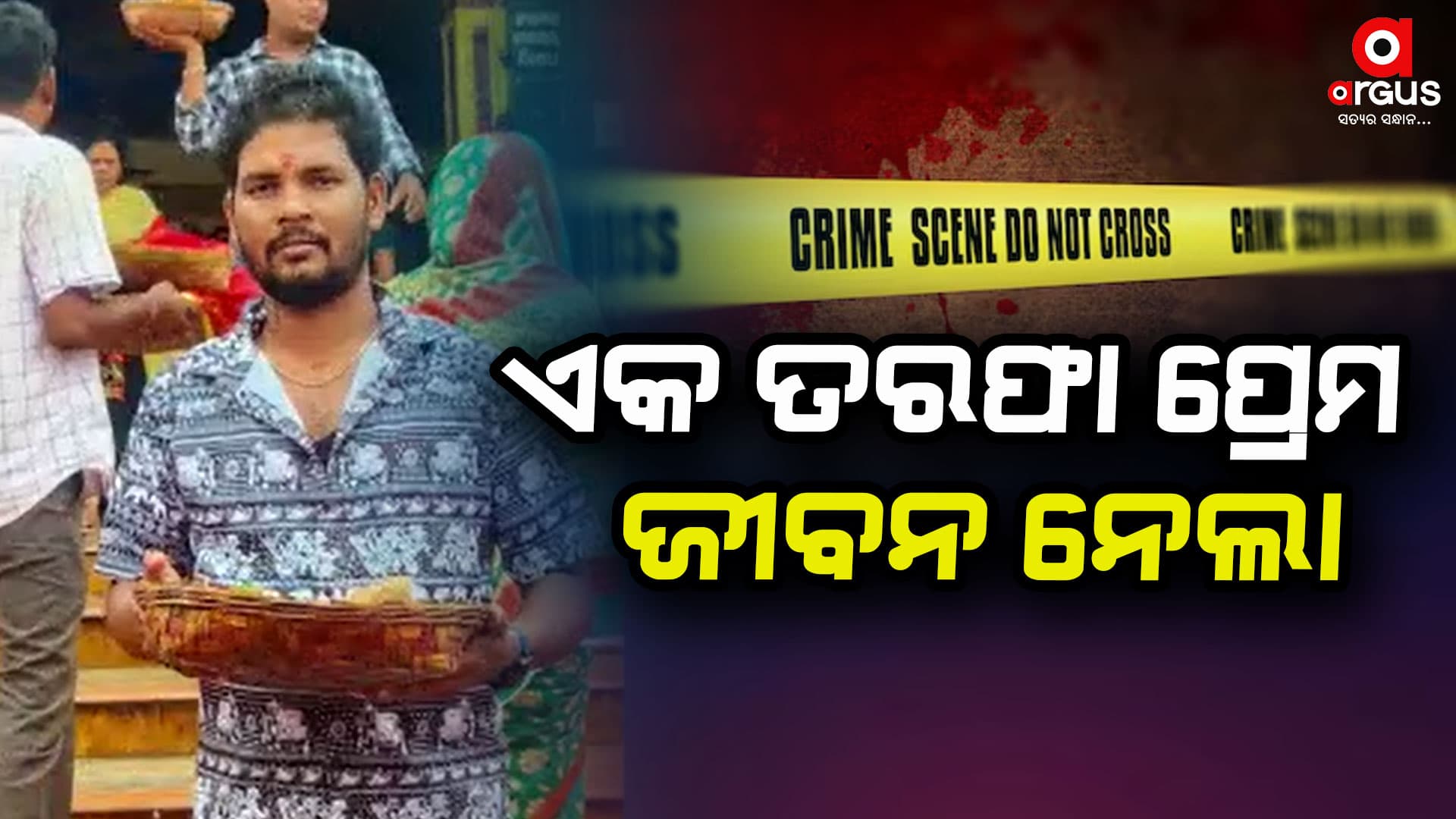 ରାଜଧାନୀରେ ଗୋଡେଇ ଗୋଡେଇ ହାଣିଲା ନାବଳକ