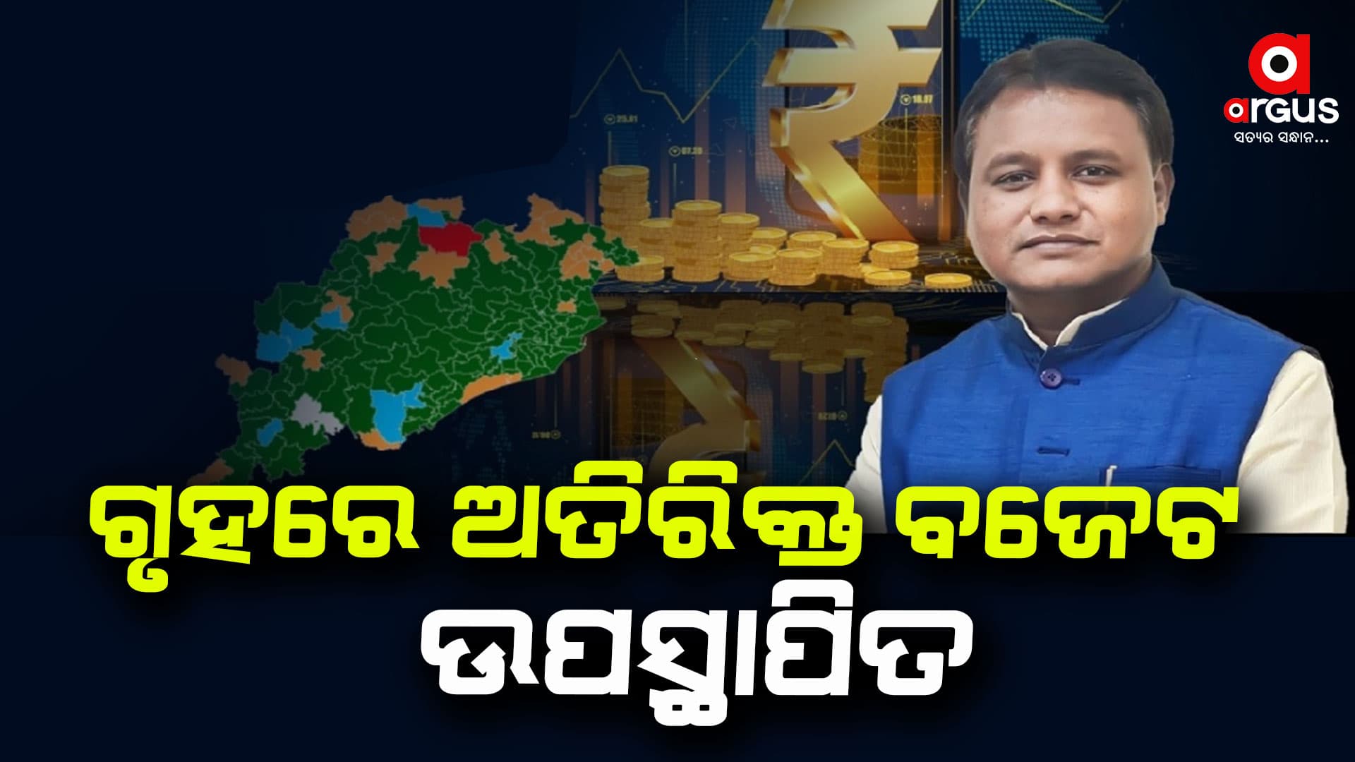 ଅତିରିକ୍ତ ବଜେଟ୍: ଶ୍ରୀଜଗନ୍ନାଥ ରତ୍ନଭଣ୍ଡାର ପାଇଁ 5 କୋଟି ଟଙ୍କା ବ୍ୟବସ୍ଥା