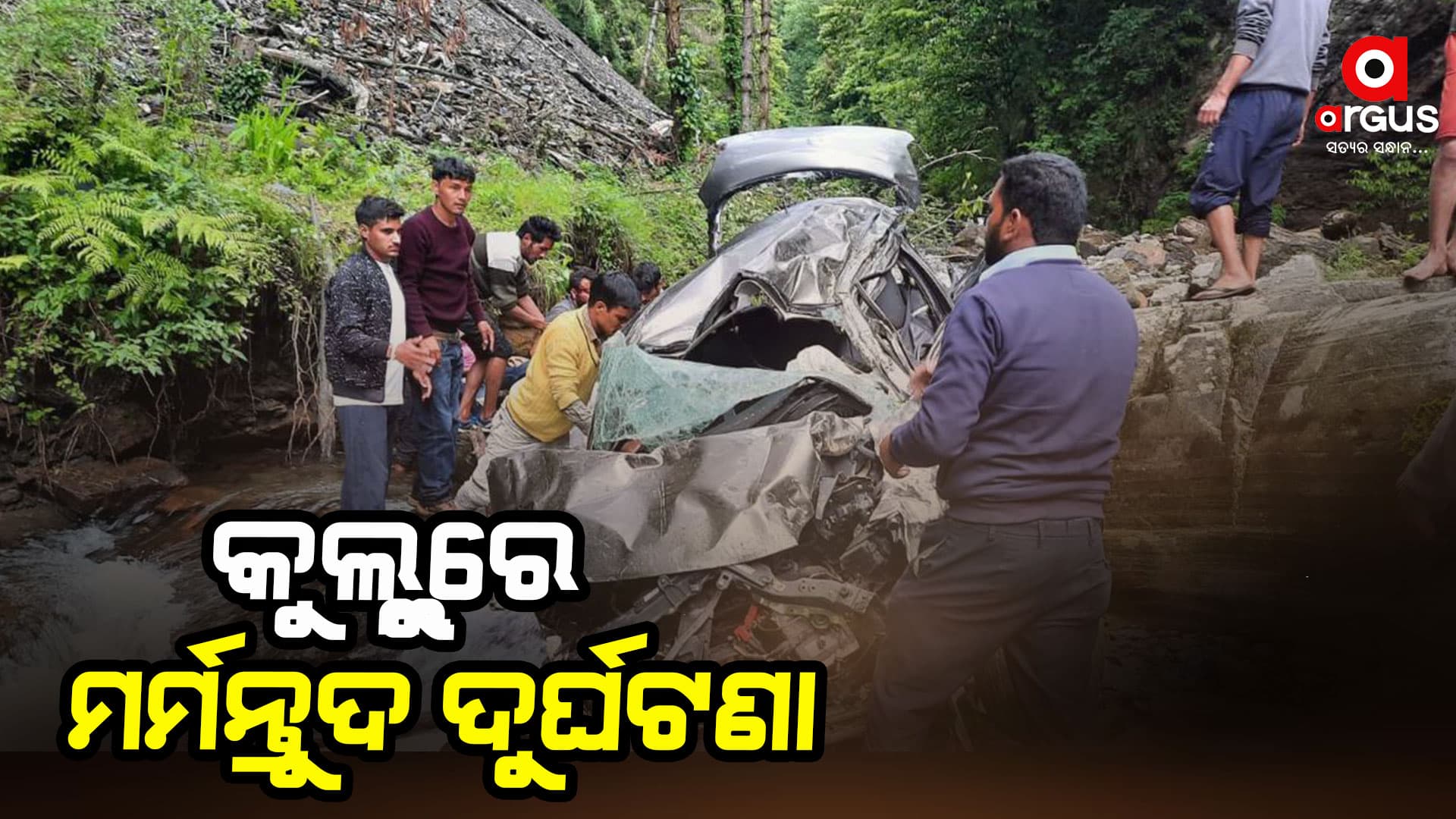 ୨ ଶହ ଫୁଟ ଖାଇକୁ ଖସିଲା ବସ୍
