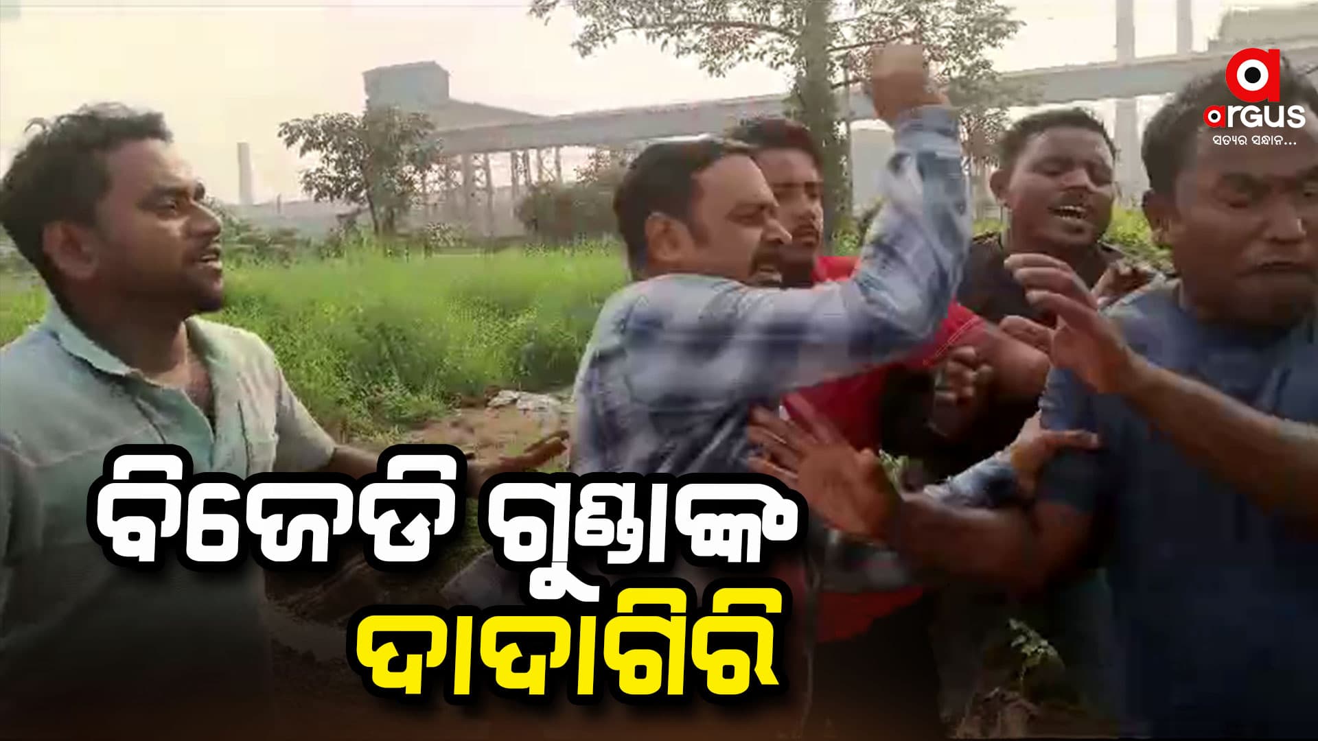 ୱେବ ସାମ୍ବାଦିକଙ୍କୁ ଆକ୍ରମଣ କରି ମୁଣ୍ଡ ଫଟାଇଲେ