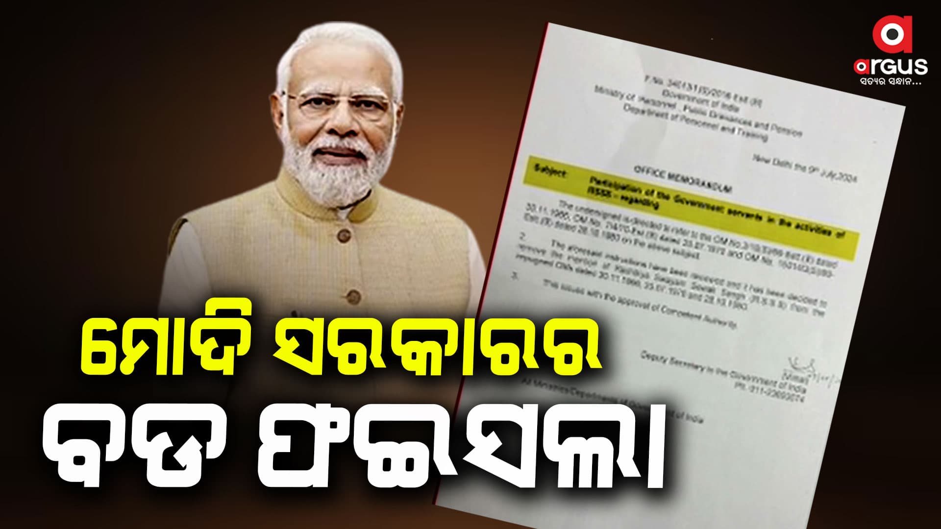 ୫୮ ବର୍ଷ ପରେ ନିୟମକୁ ବଦଳାଇଲେ ମୋଦି ସରକାର