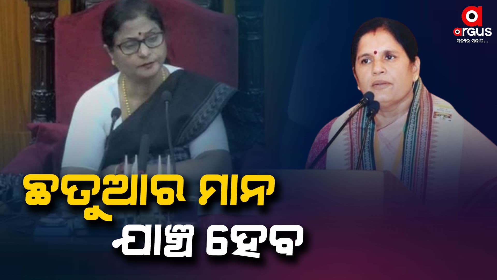 ଛତୁଆର ମାନ ଯାଞ୍ଚ ହେବ : ପ୍ରଭାତୀ ପରିଡ଼ା