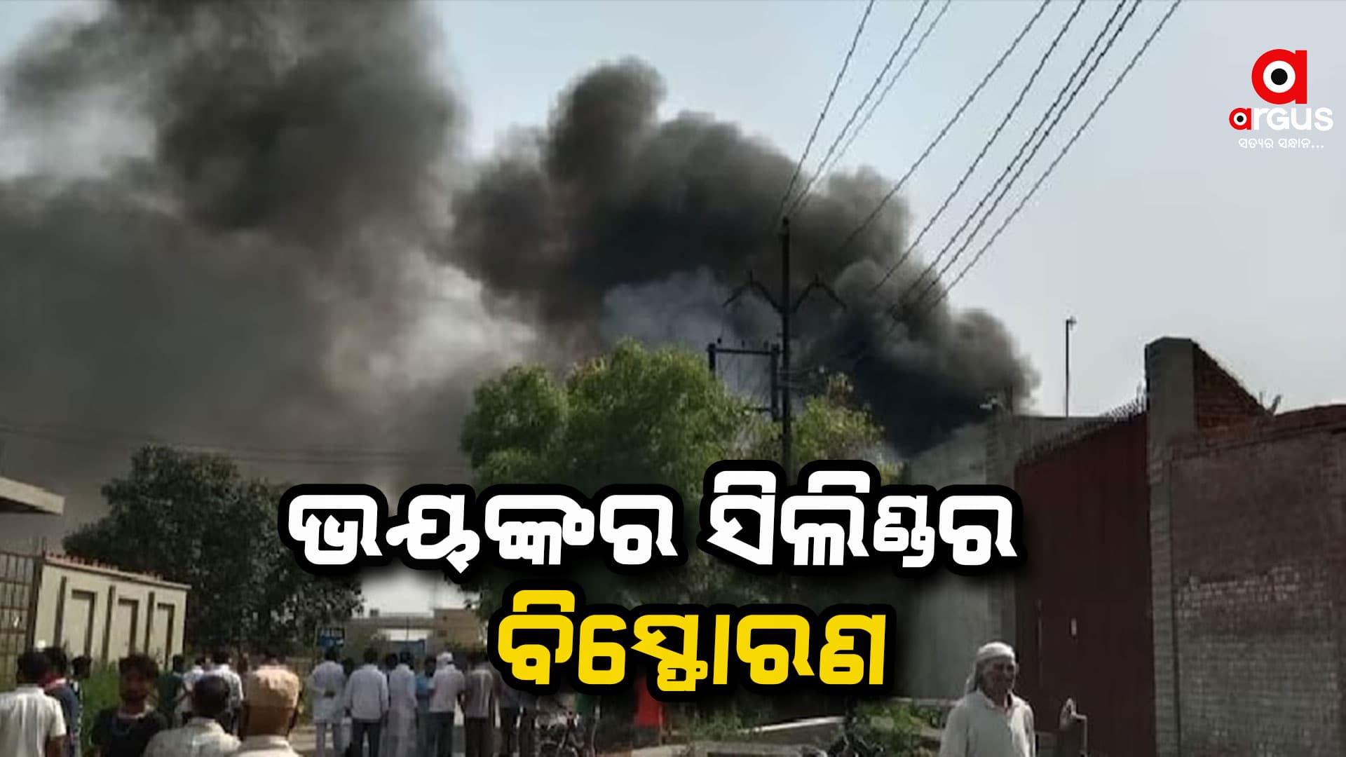 ଗ୍ୟାସ ସିଲିଣ୍ଡର ବିସ୍ଫୋରଣ: ୬ ମୃତ