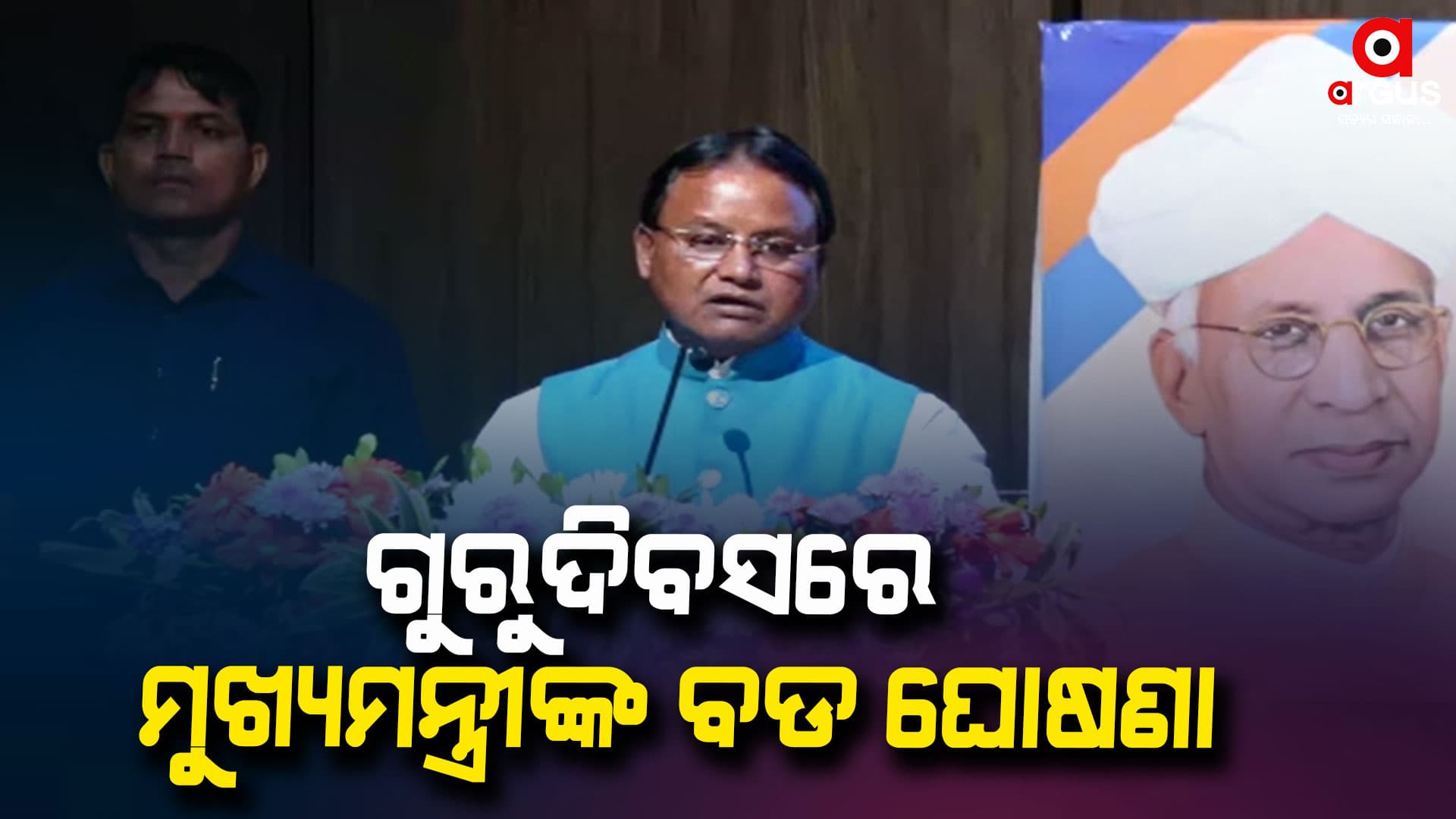 ତିନି ସପ୍ତାହରେ ୧୬ ହଜାର ୧୦ ଶିକ୍ଷକଙ୍କ ମିଳିବ ନିଯୁକ୍ତି