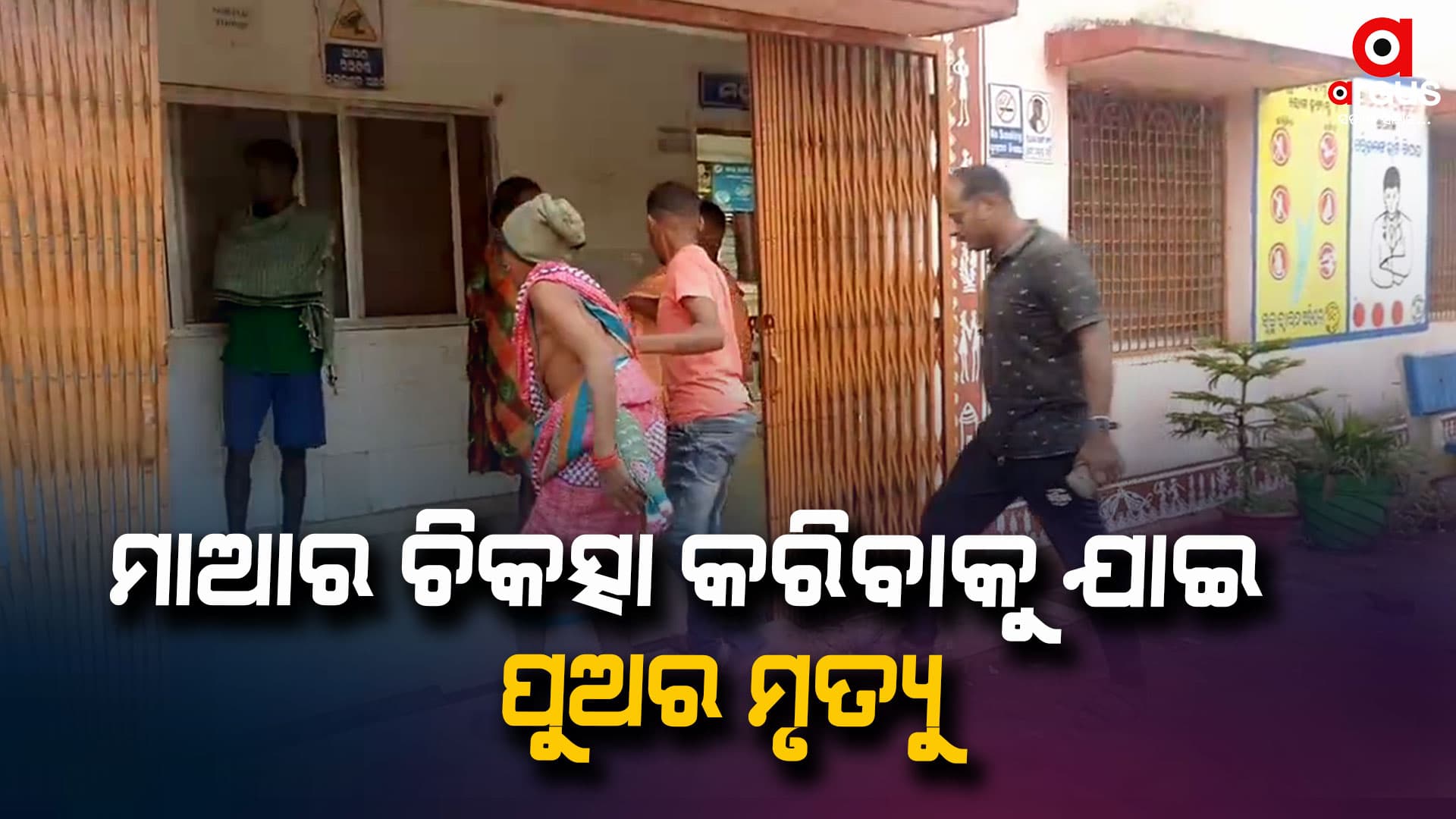 ଝାଡାବାନ୍ତିରେ ଆଖିବୁଜିଲେ ଆଉ ଜଣେ
