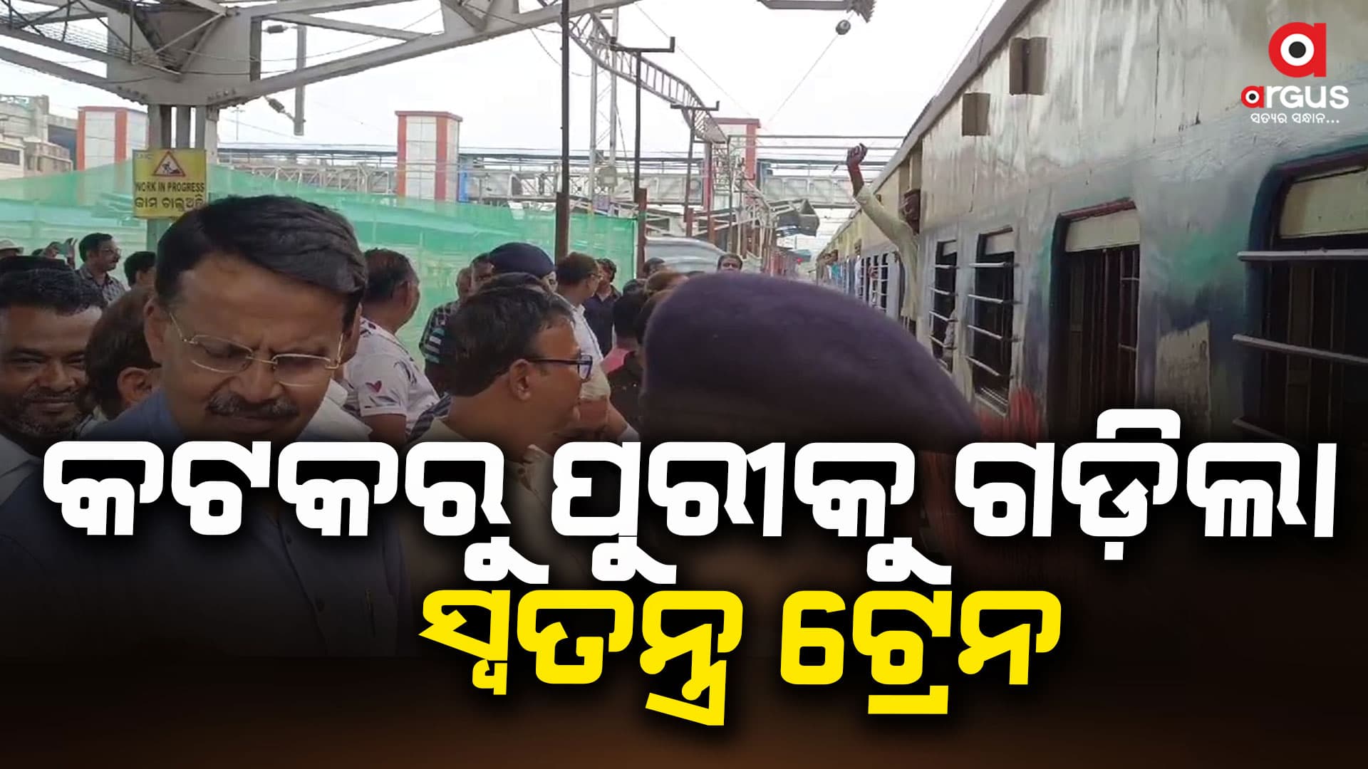 ରଥଯାତ୍ରା ପାଇଁ ପୁରୀକୁ ଗଡ଼ିଲା ସ୍ବତନ୍ତ୍ର ଟ୍ରେନ