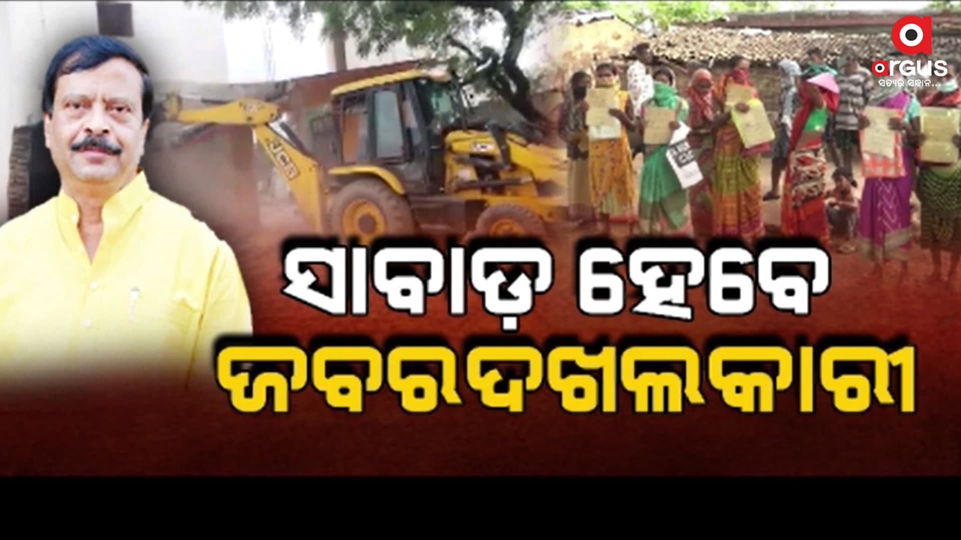 ବେଇଆଇନ ନିର୍ମାଣ ଉପରେ ନିତି ଦିନ ବୁଲିବ ବୁଲଡୋଜର
