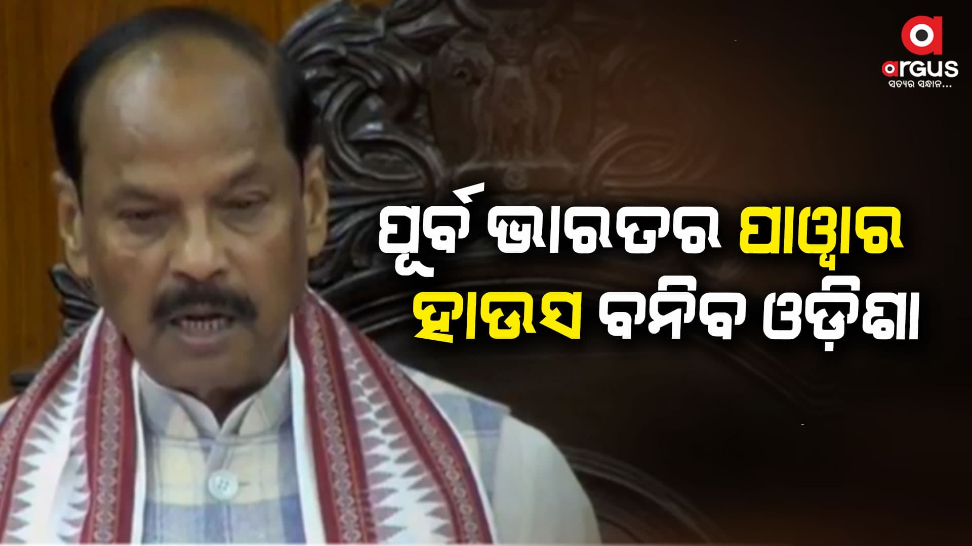 ୨୦୩୬ ସୁଦ୍ଧା ବିକଶିତ ଓଡ଼ିଶା ଗଠନ ଲକ୍ଷ୍ୟ: ରାଜ୍ୟପାଳ