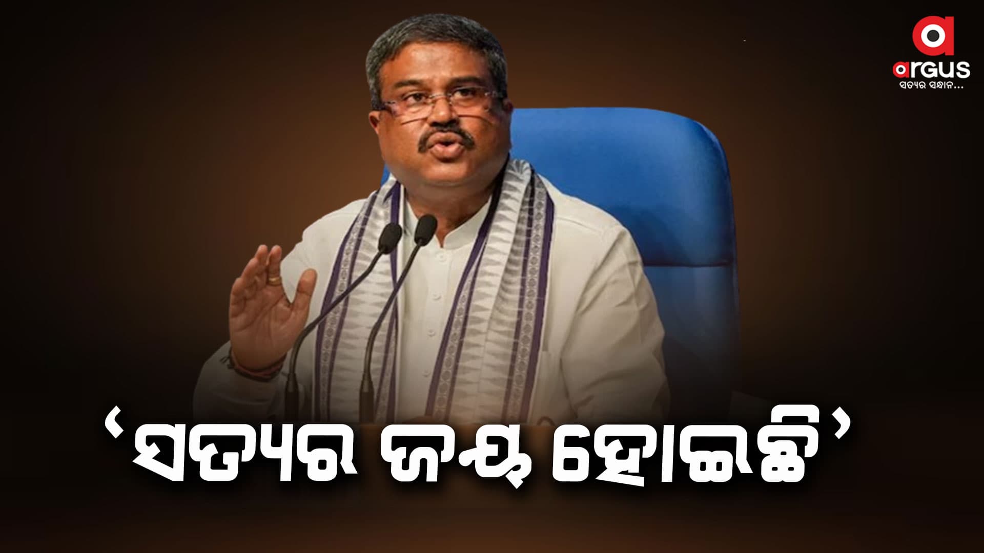 `ଛାତ୍ରଛାତ୍ରୀଙ୍କ ସ୍ୱାର୍ଥରେ ଐତିହାସିକ ରାୟ ଦେଇଥିବାରୁ ମାନ୍ୟବର ସୁପ୍ରିମକୋର୍ଟଙ୍କୁ ଧନ୍ୟବାଦ'