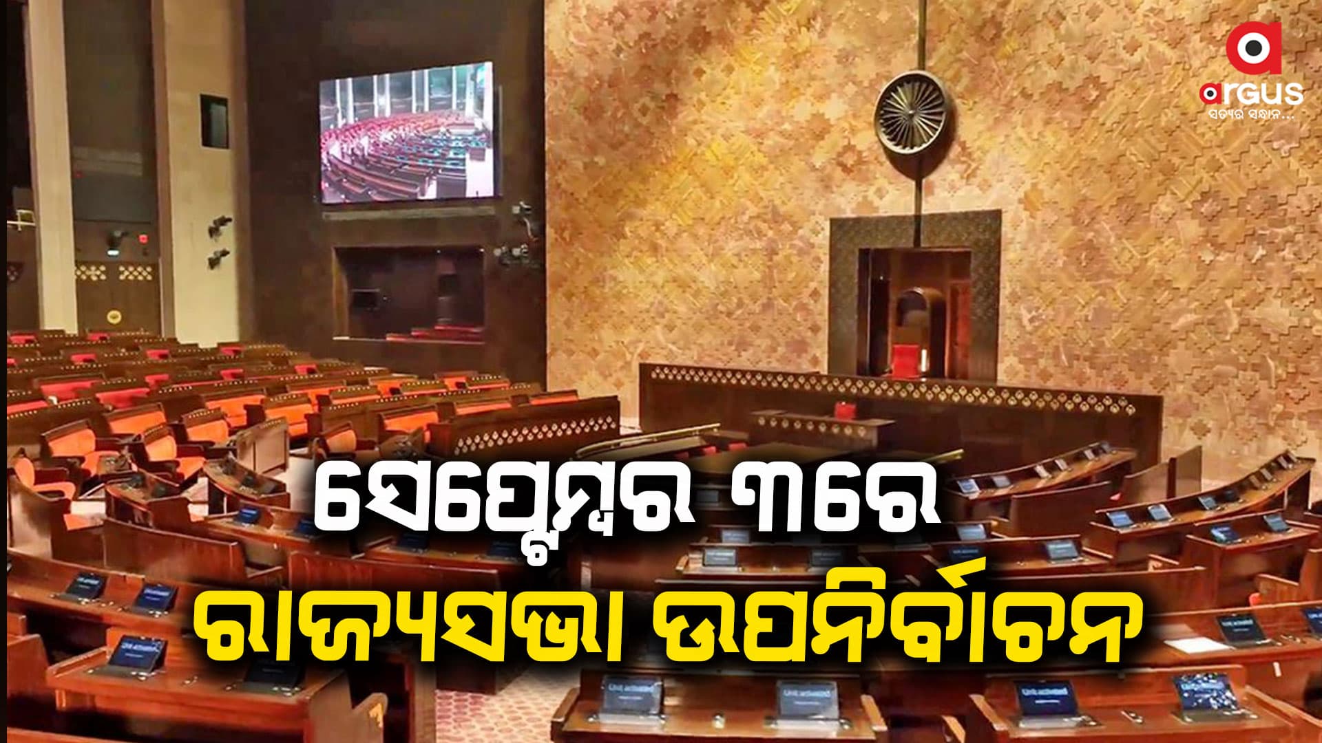 9 ଟି ରାଜ୍ୟରୁ 12ଟି ଆସନ ପାଇଁ ହେବ ଉପନିର୍ବାଚନ