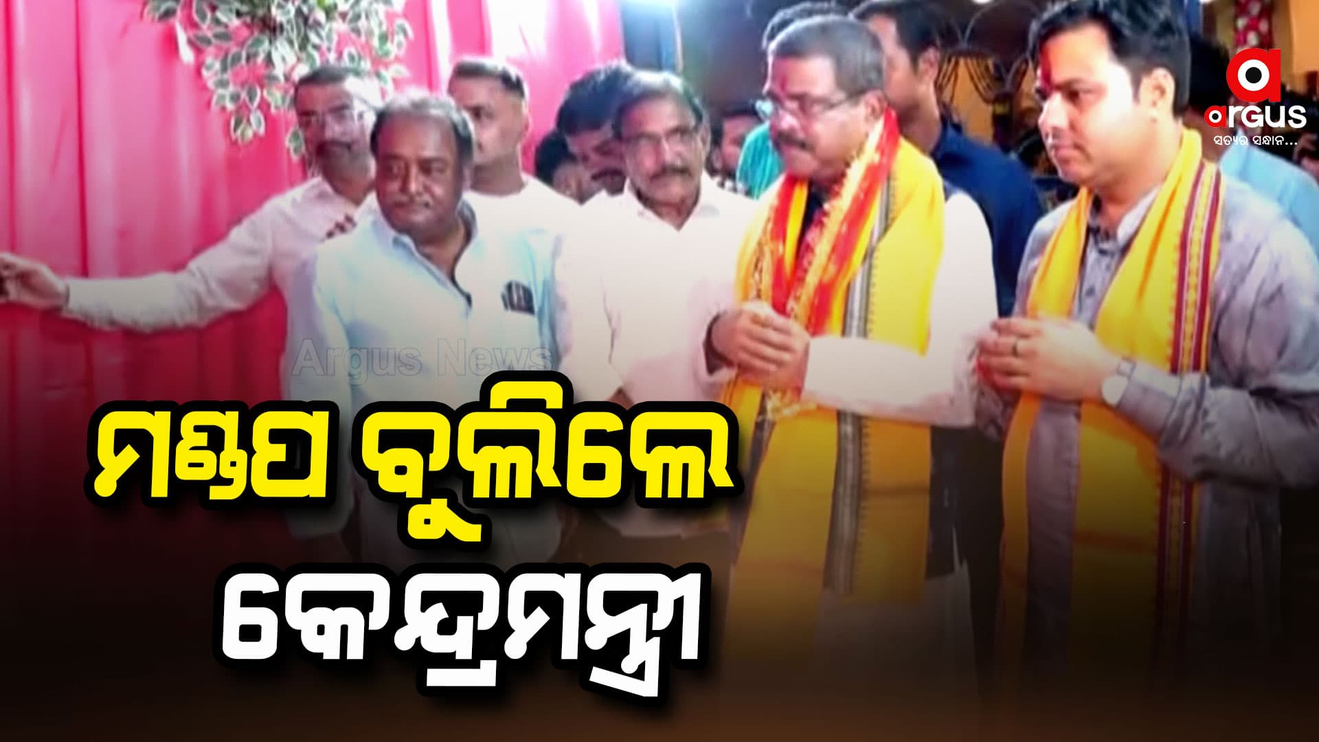 ଝାରସୁଗୁଡ଼ାରେ ବିଭିନ୍ନ ପୂଜା ମଣ୍ଡପ ବୁଲିଲେ କେନ୍ଦ୍ରମନ୍ତ୍ରୀ ଧର୍ମେନ୍ଦ୍ର ପ୍ରଧାନ